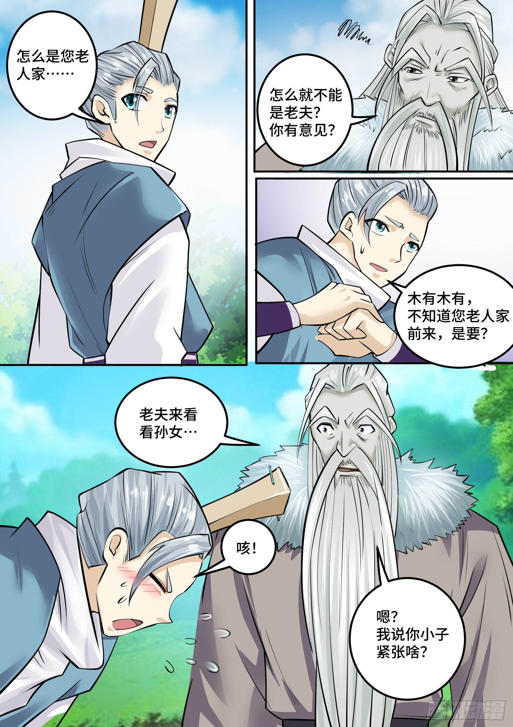 神级兑换系统漫画,28-来自侄女的吻2图