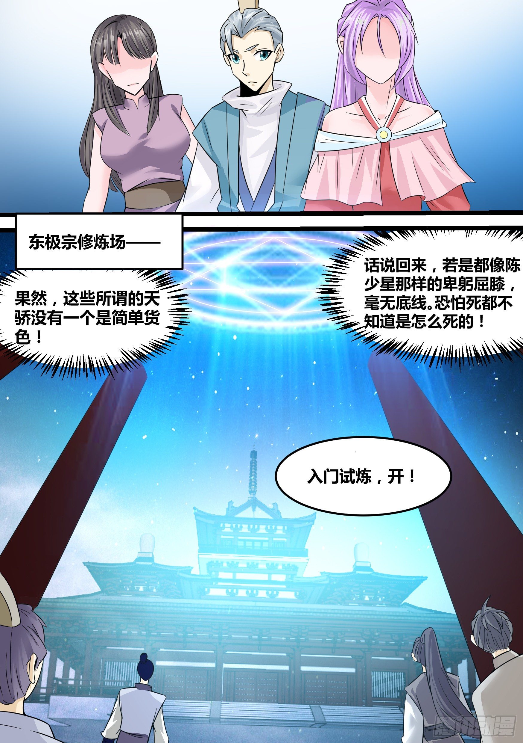 神级兑换系统漫画,21-我成了我老婆的弟弟？1图