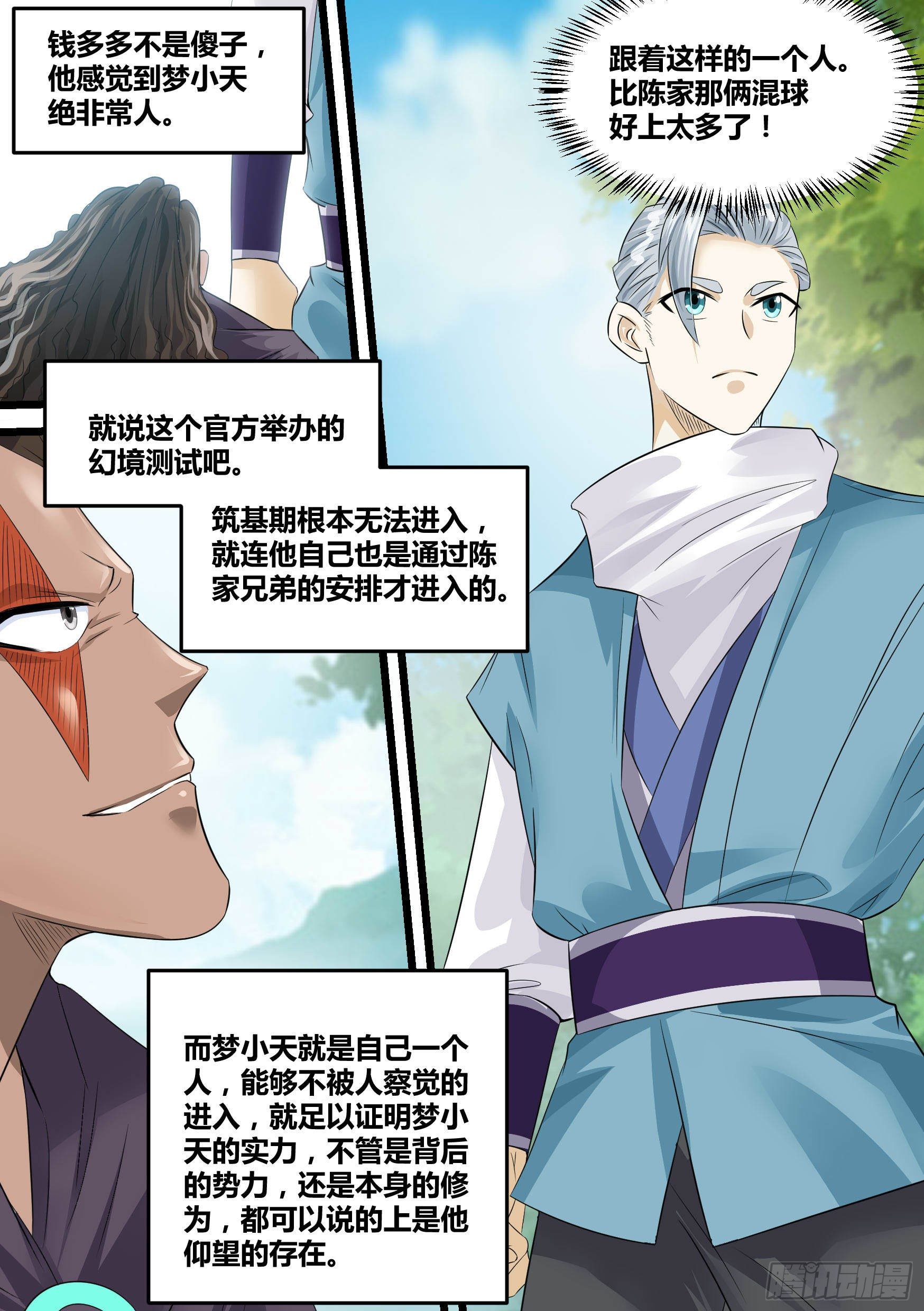 神级兑换系统漫画,22-蛇女2图