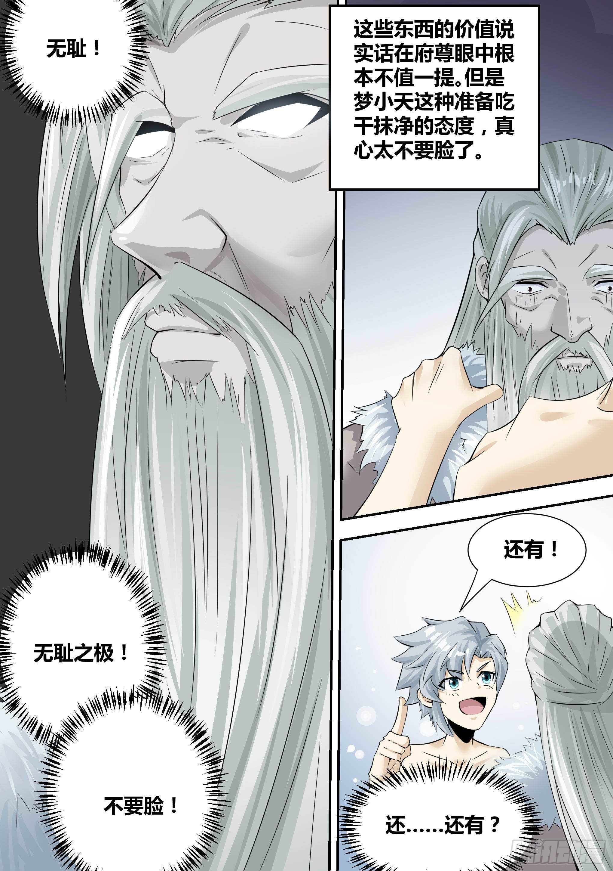 神级兑换系统漫画,15-拜师修炼1图