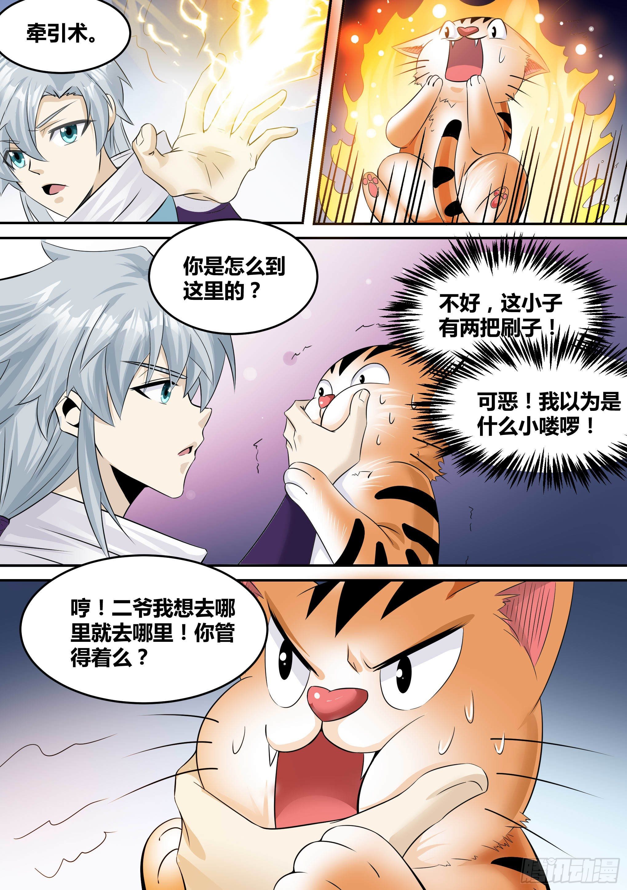 神级兑换系统漫画,17-猫二爷？1图