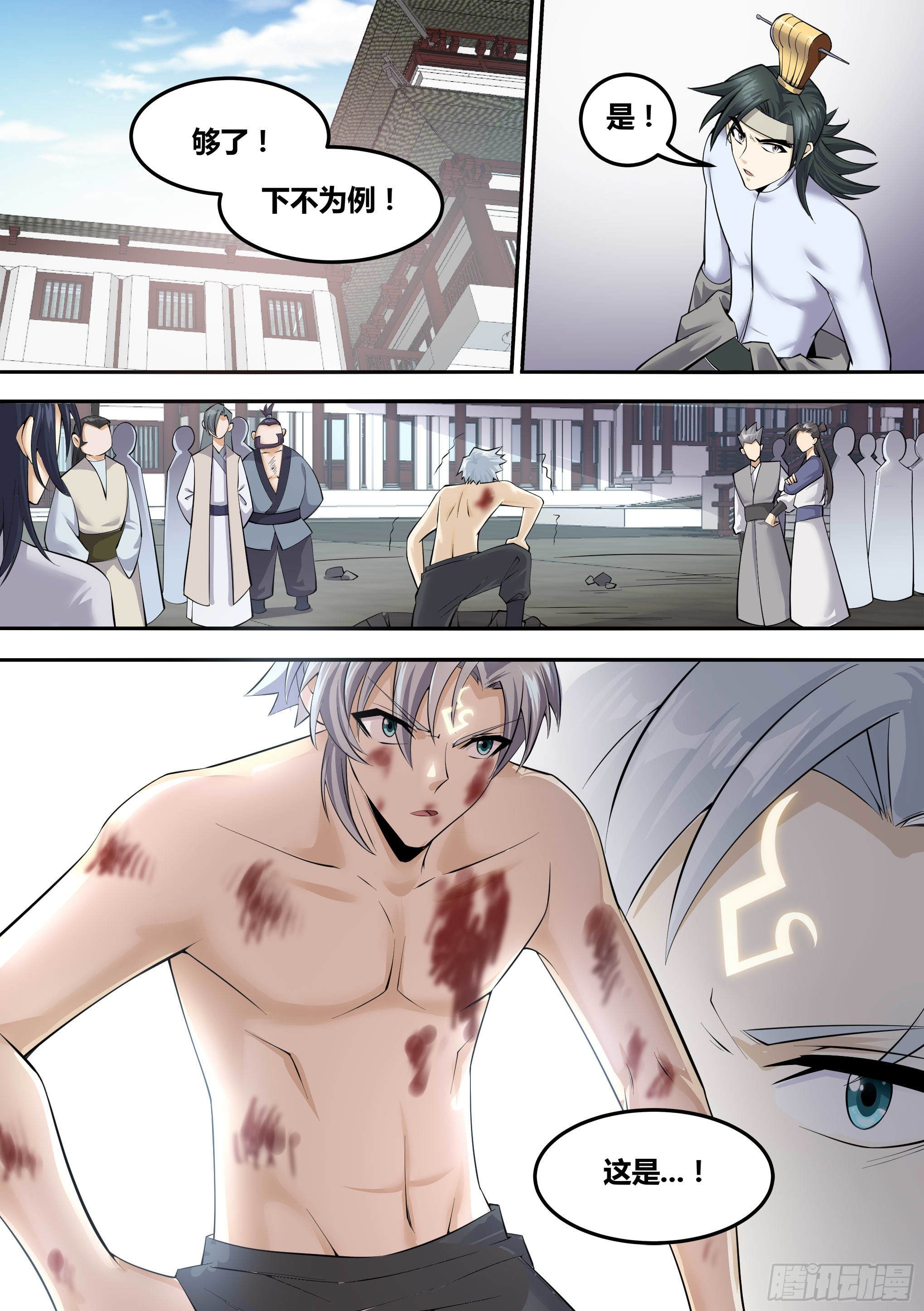 修仙界觉醒神级兑换系统漫画,12-荒幽印记？1图