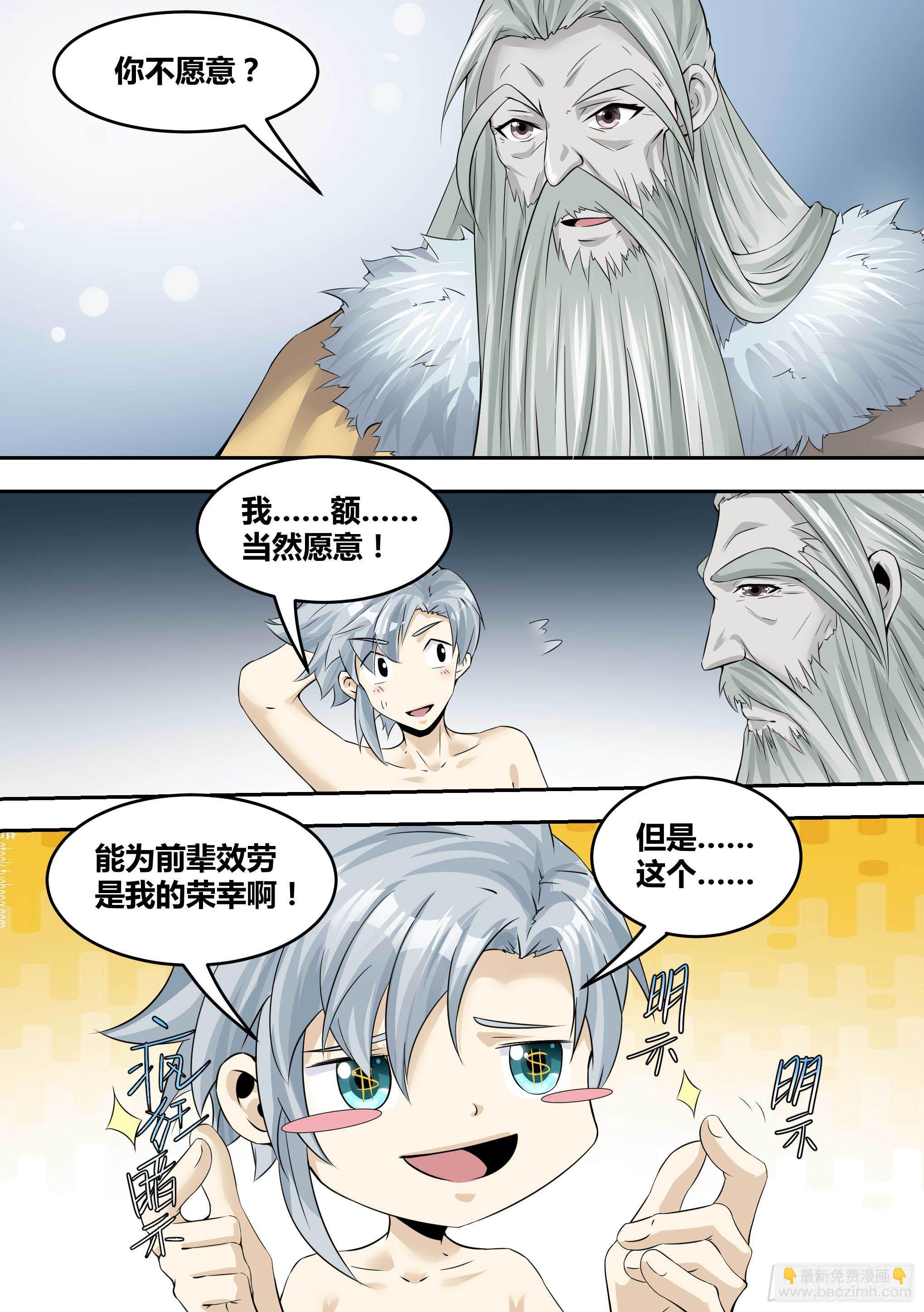 神级兑换系统漫画,15-拜师修炼2图