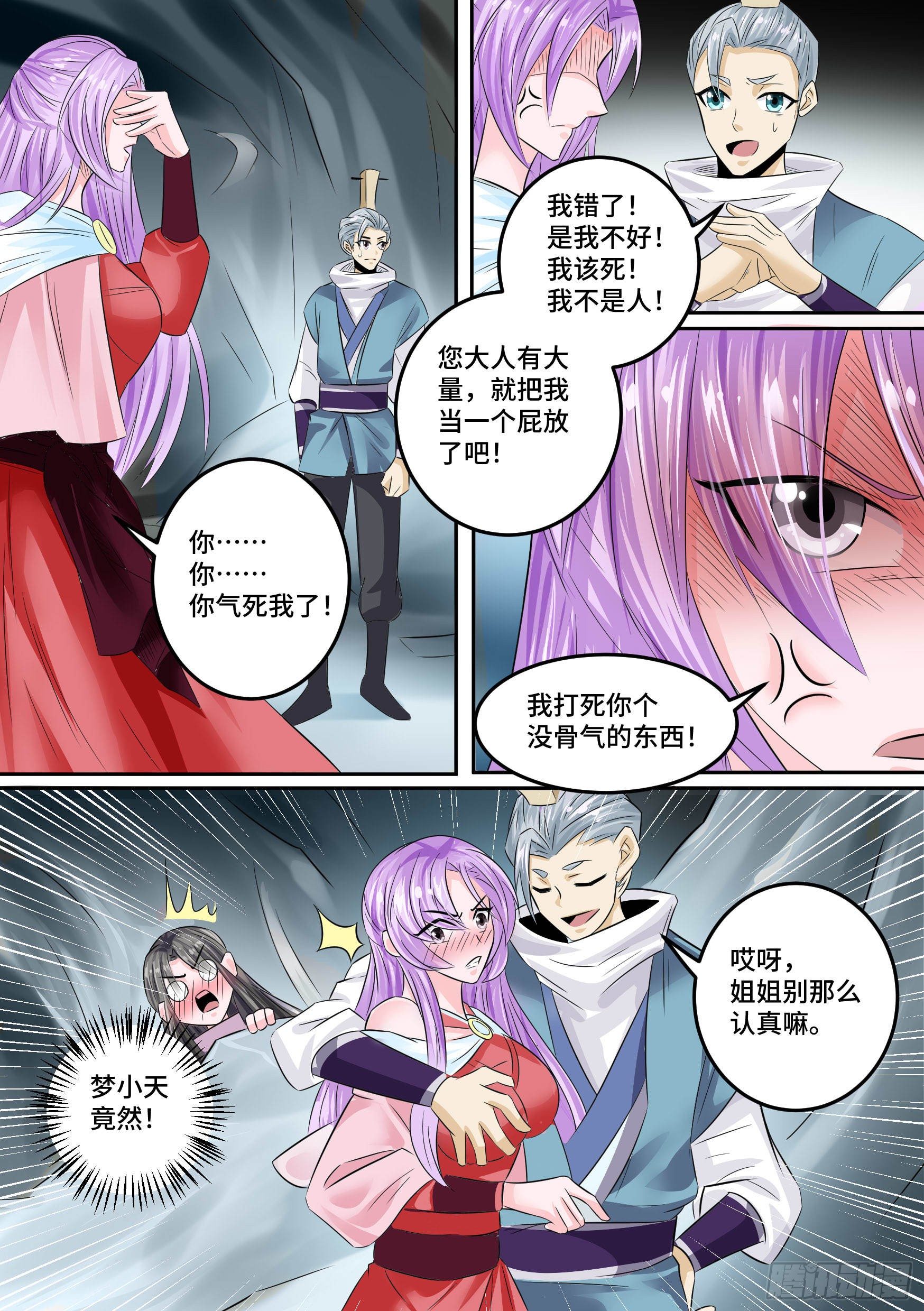 神级兑换系统漫画,28-来自侄女的吻2图