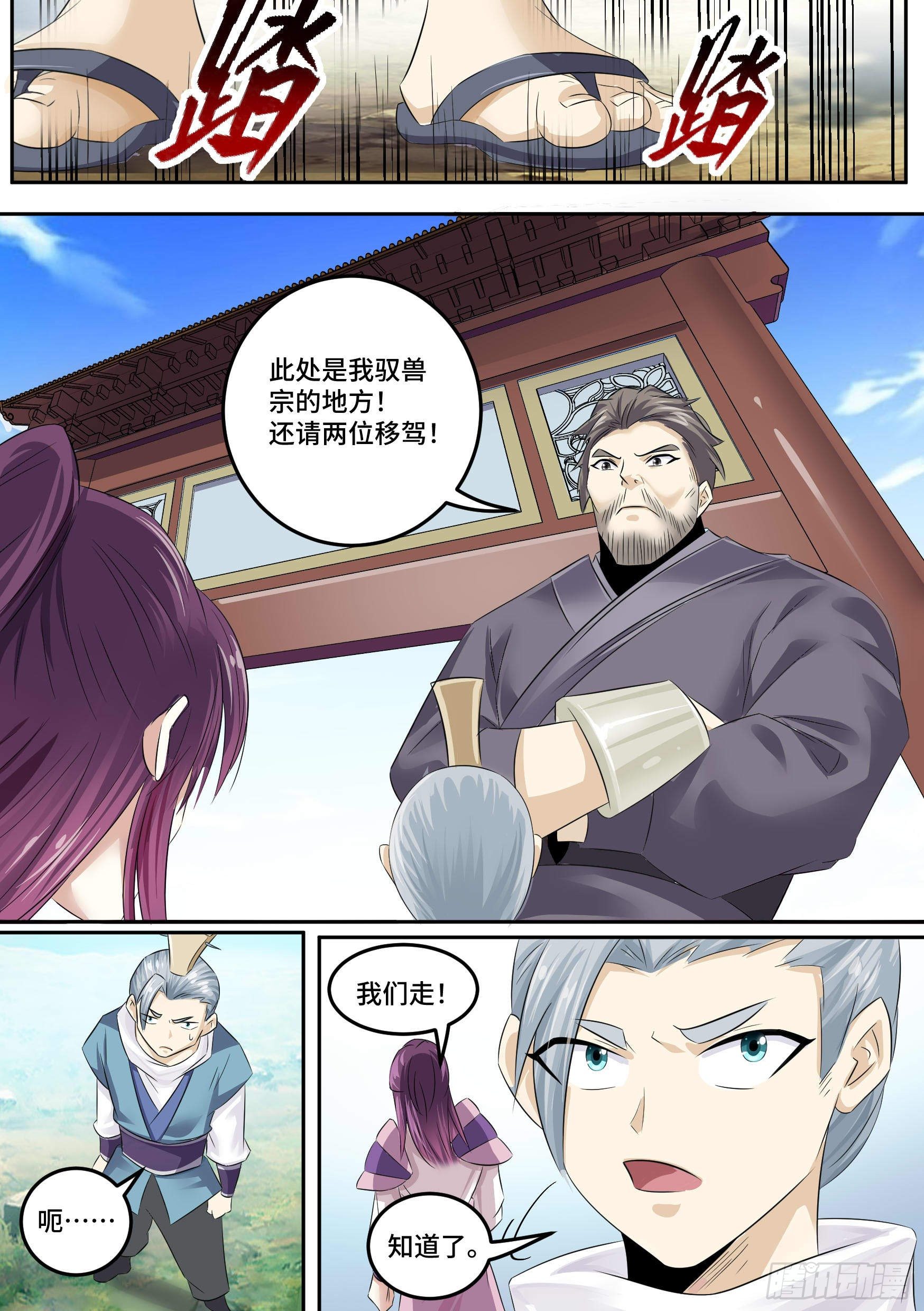 修仙界觉醒神级兑换系统漫画,33-永远的利益1图