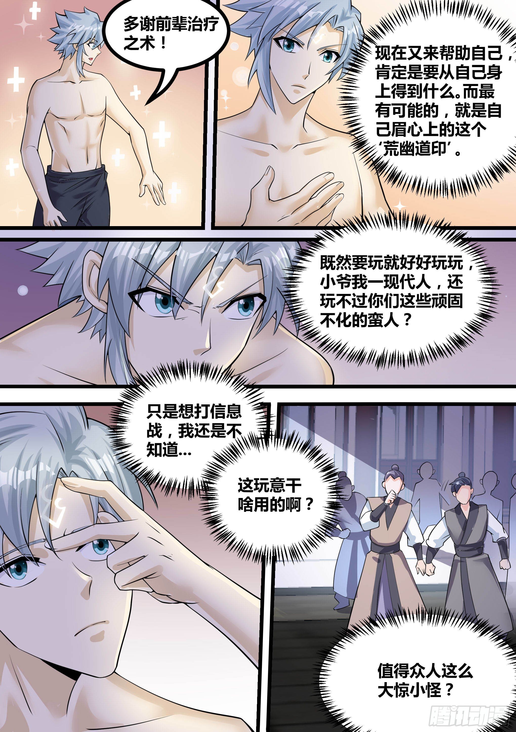 修仙界觉醒神级兑换系统漫画,12-荒幽印记？2图