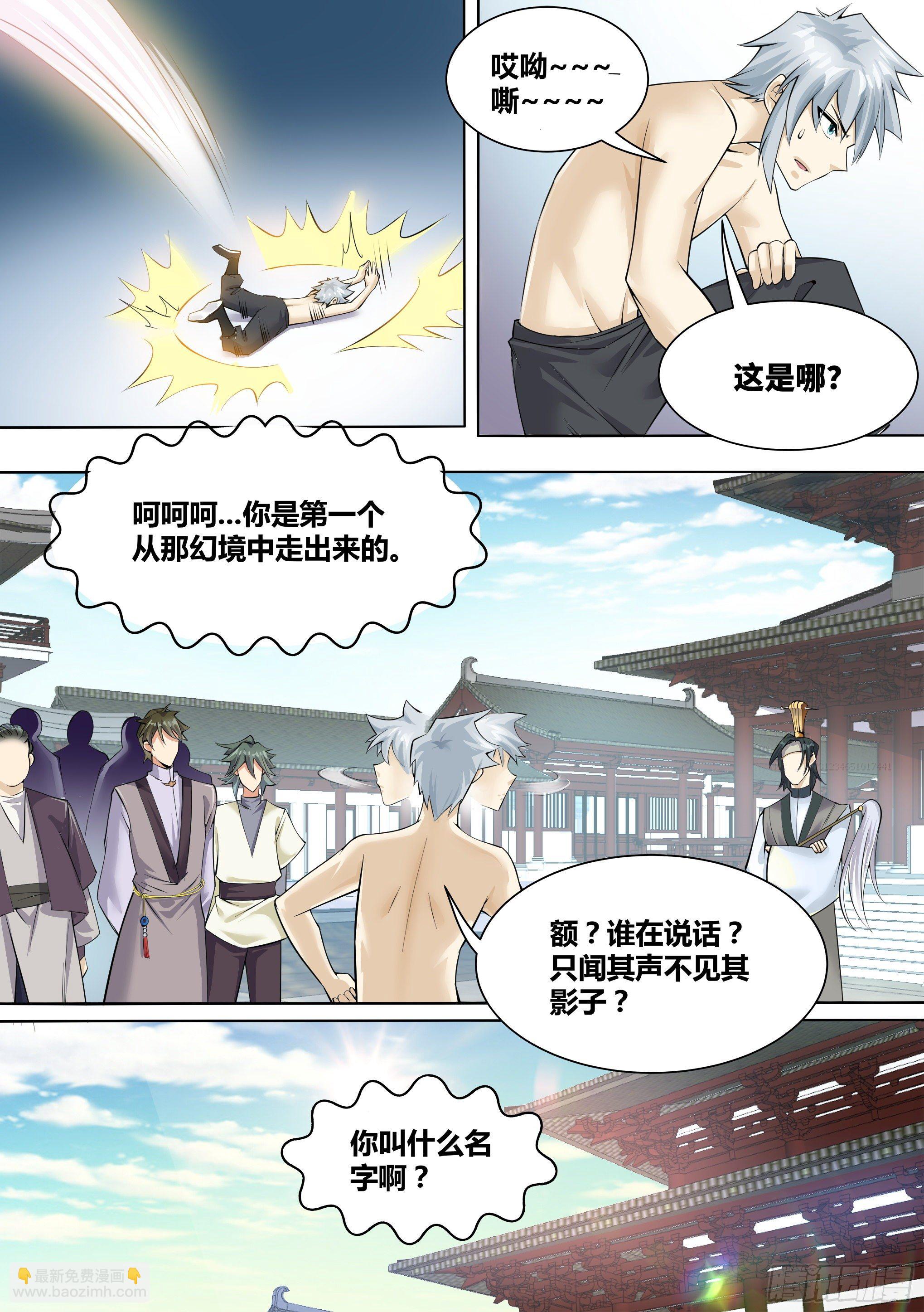 神级兑换系统漫画,12-荒幽印记？2图