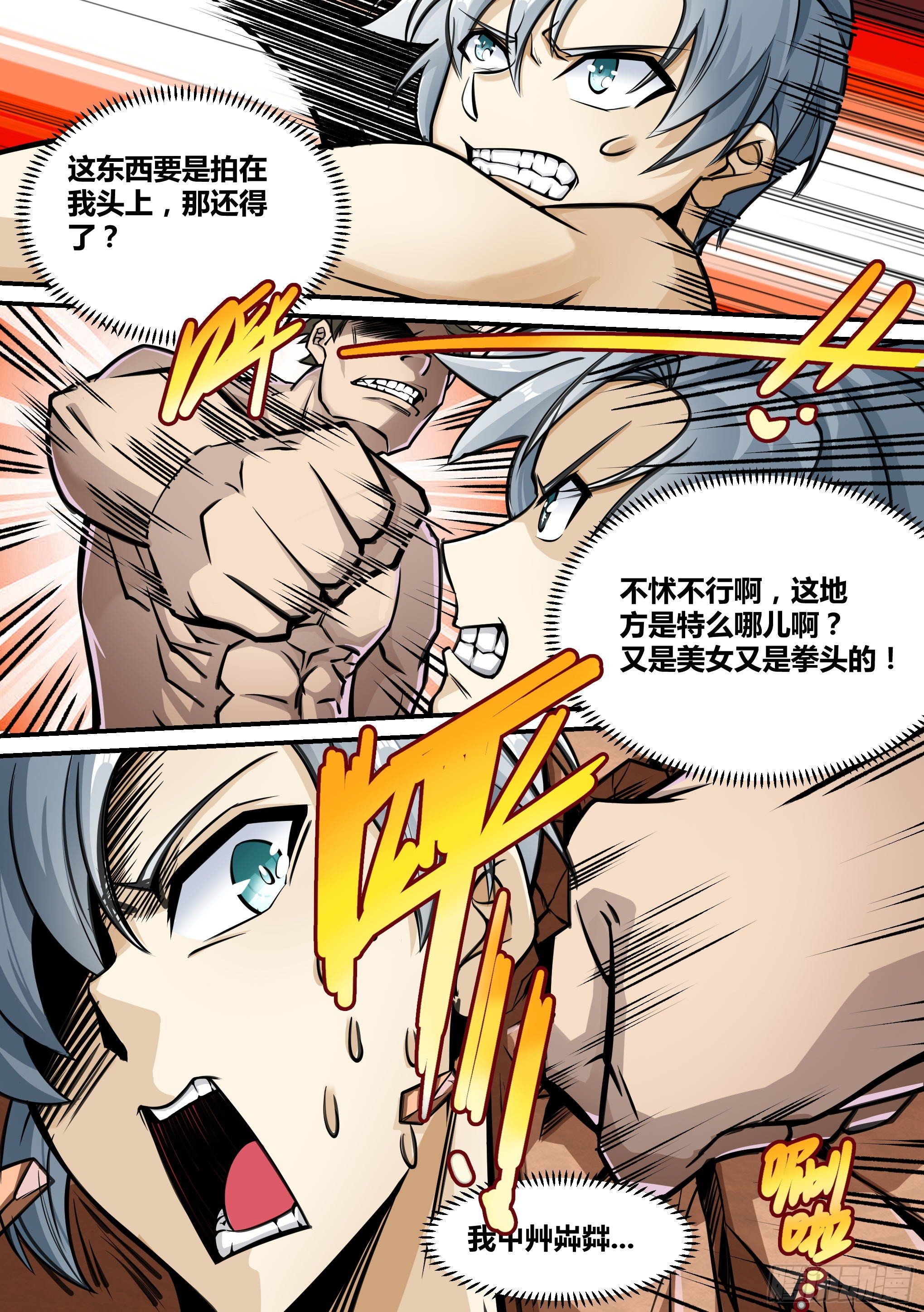 神级兑换系统漫画,2-突围“仙人跳”1图