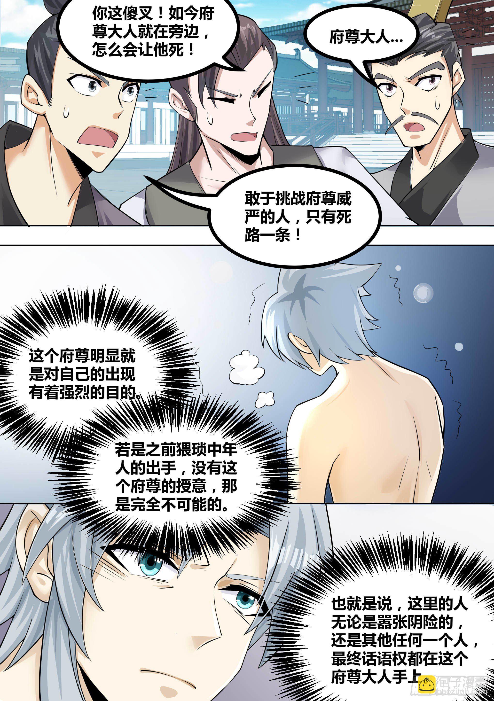 修仙界觉醒神级兑换系统漫画,12-荒幽印记？1图