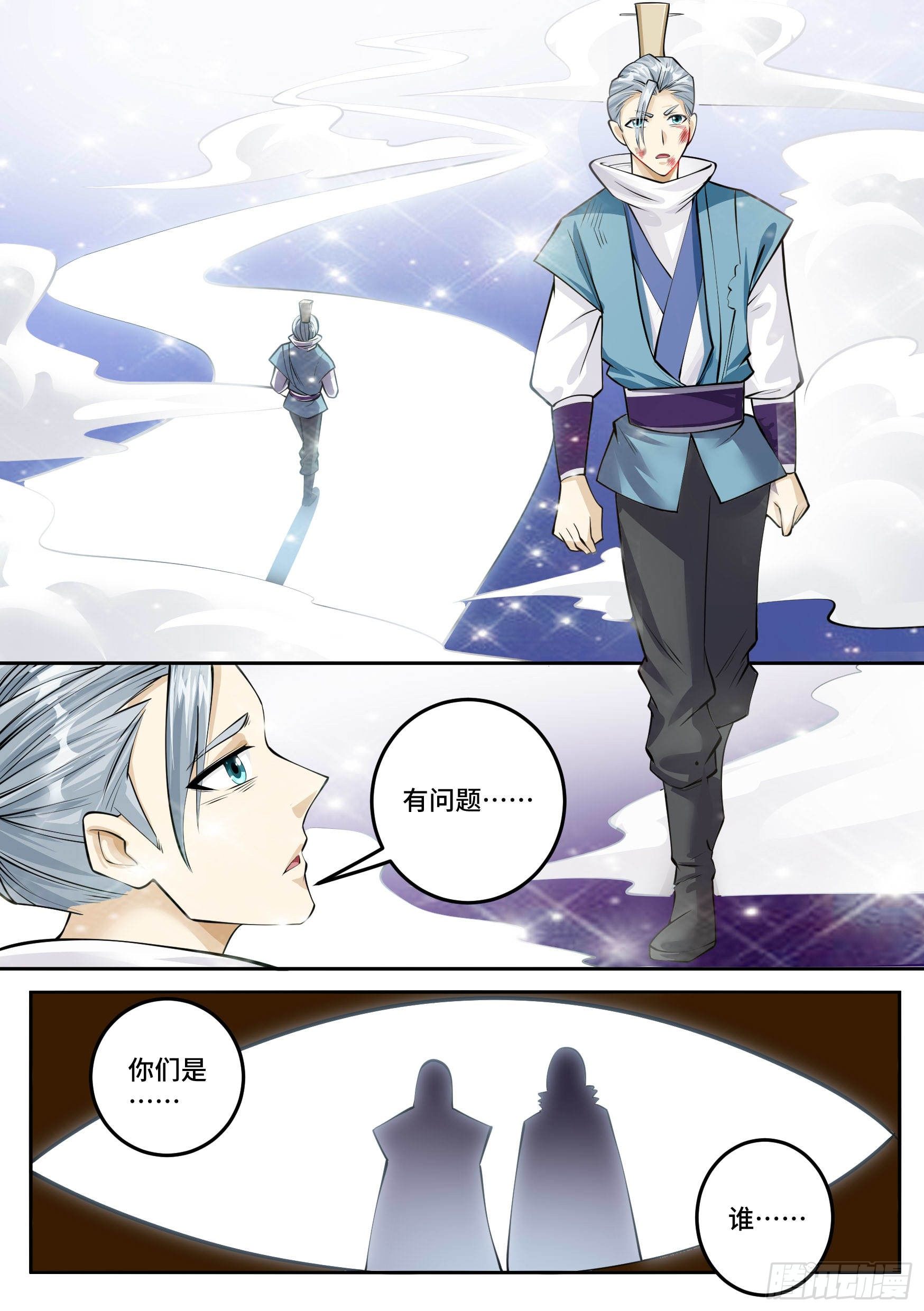 神级兑换系统漫画,25-一梦十年2图