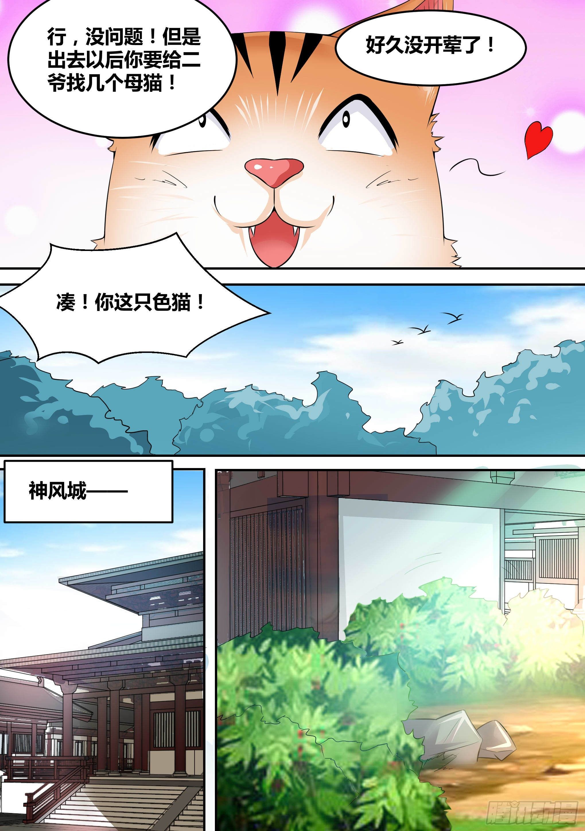 神级兑换系统漫画,17-猫二爷？1图