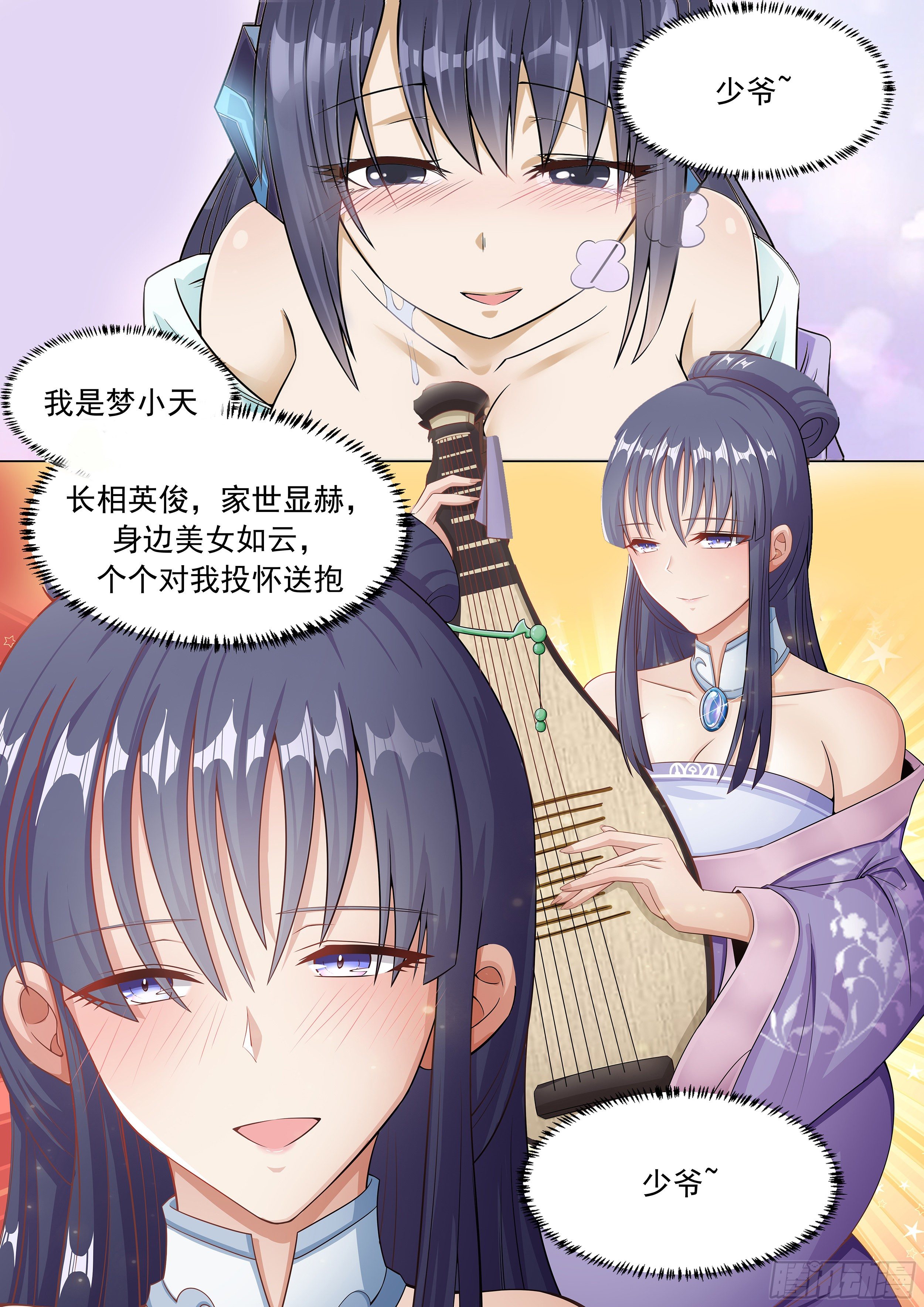 神级兑换系统漫画,预告1图