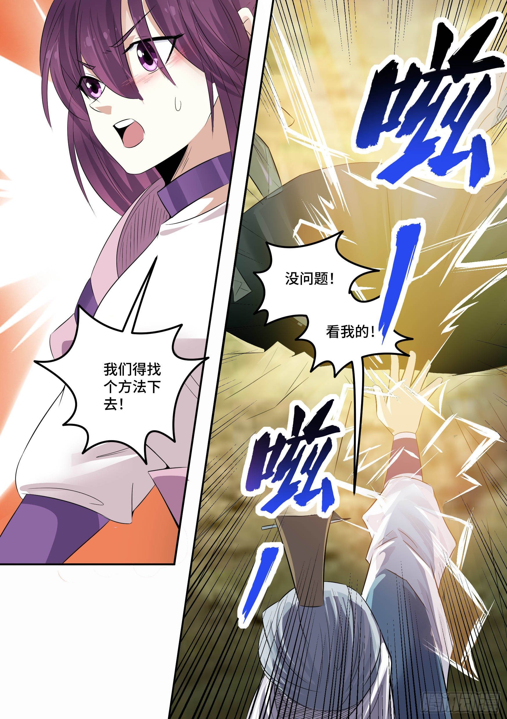 神级兑换系统漫画,32-保护师姐1图
