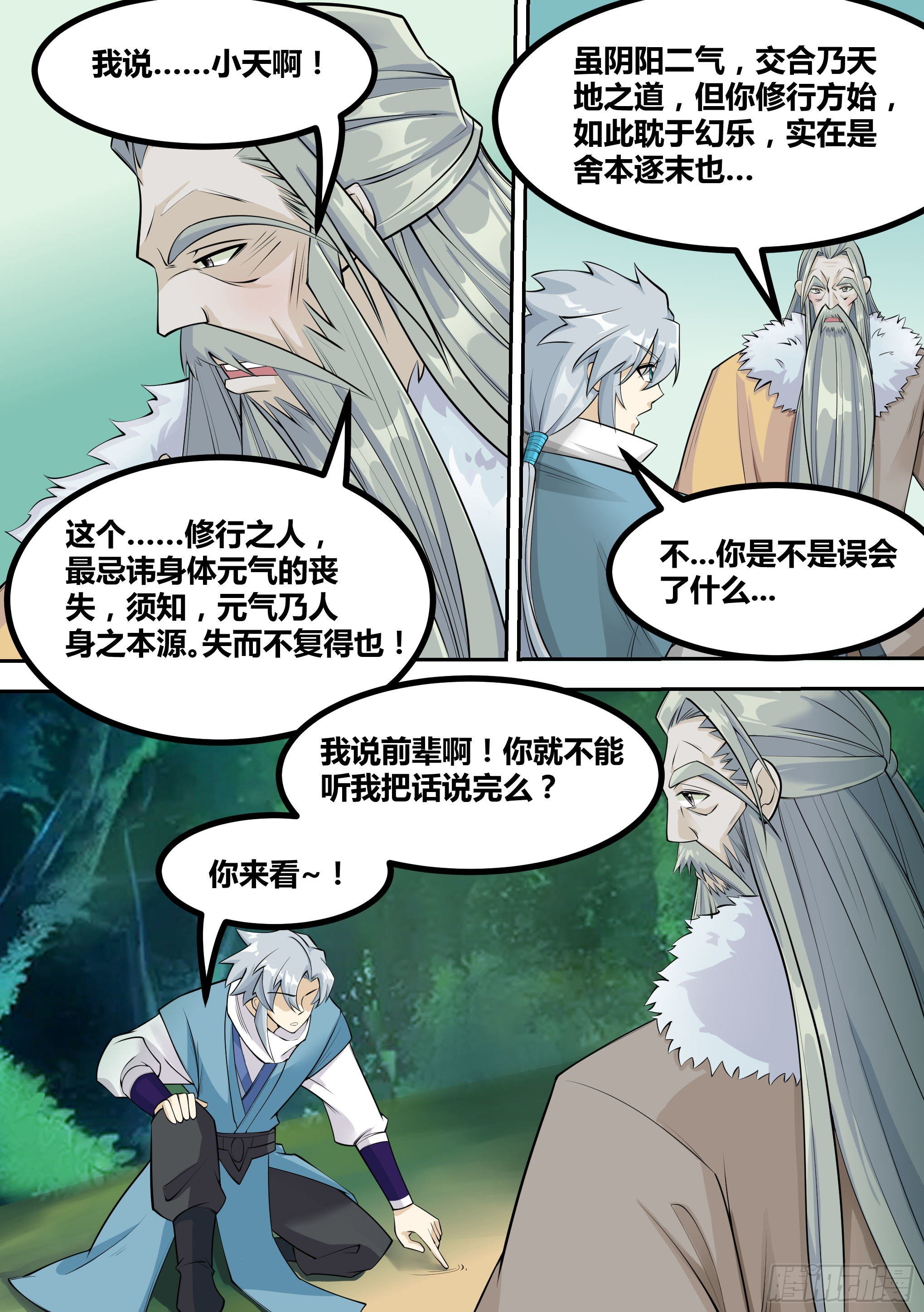 神级兑换系统漫画,16-“抓强盗”2图