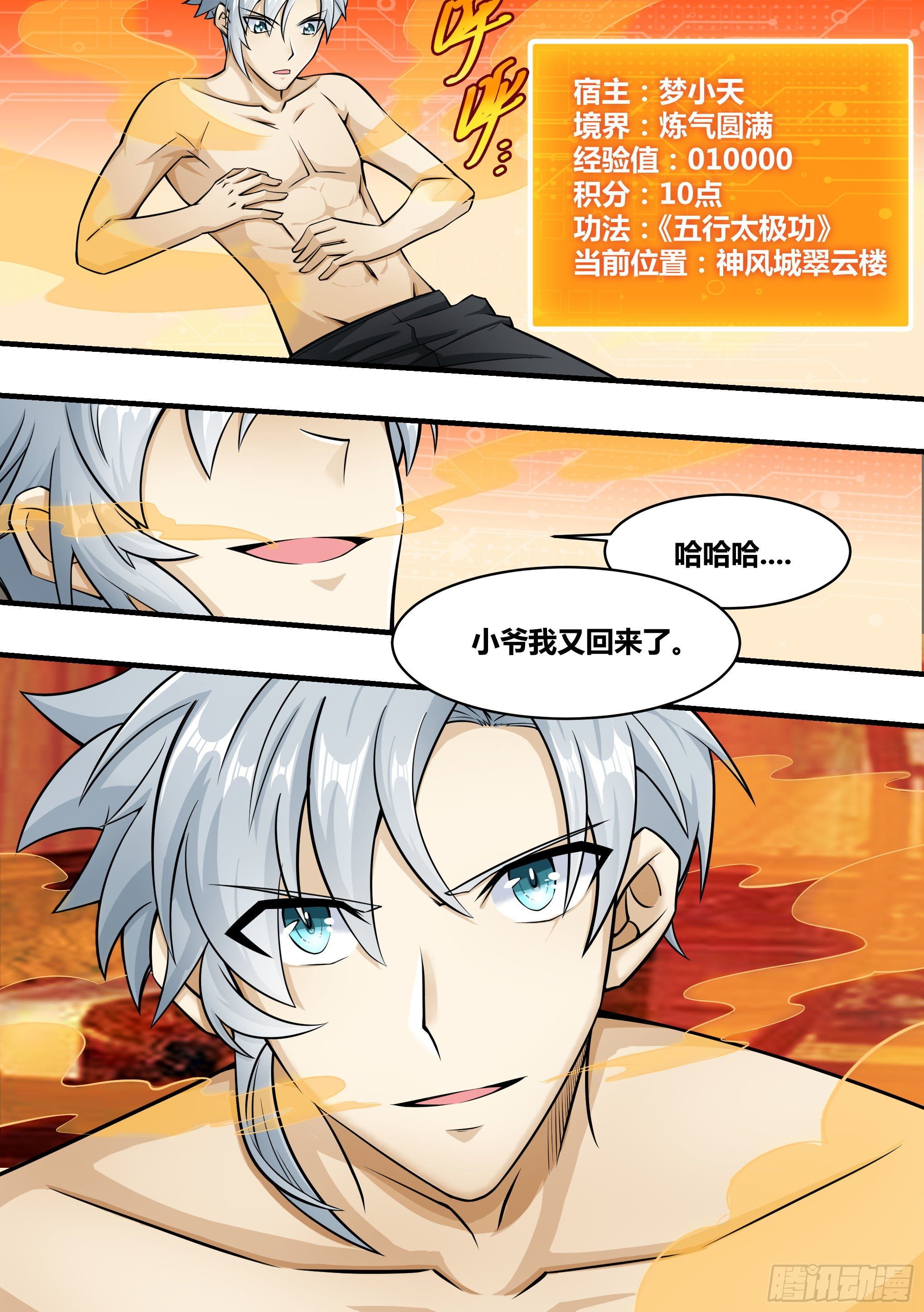 神级兑换系统女主角几个漫画,2-突围“仙人跳”2图