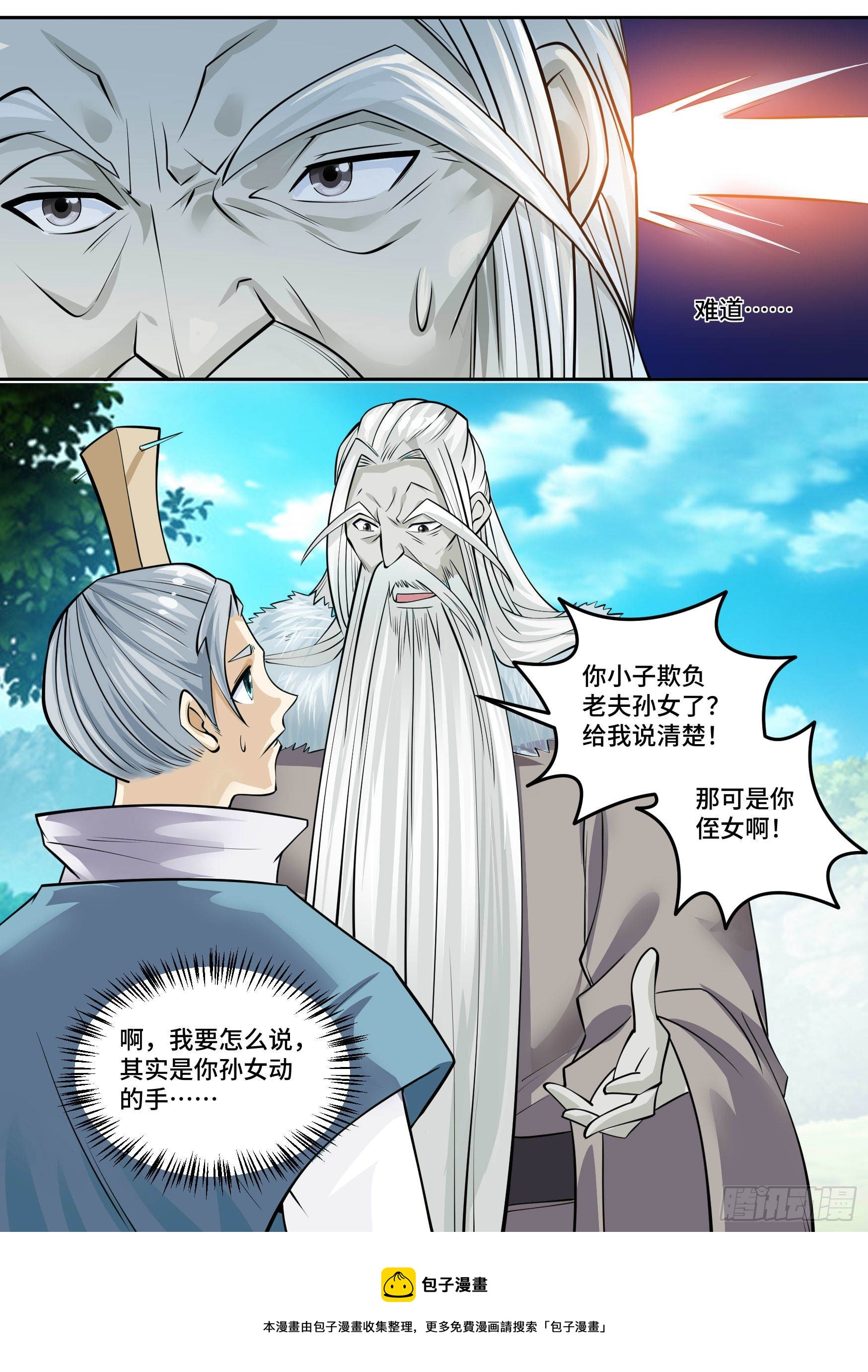 修仙界觉醒神级兑换系统漫画,28-来自侄女的吻1图