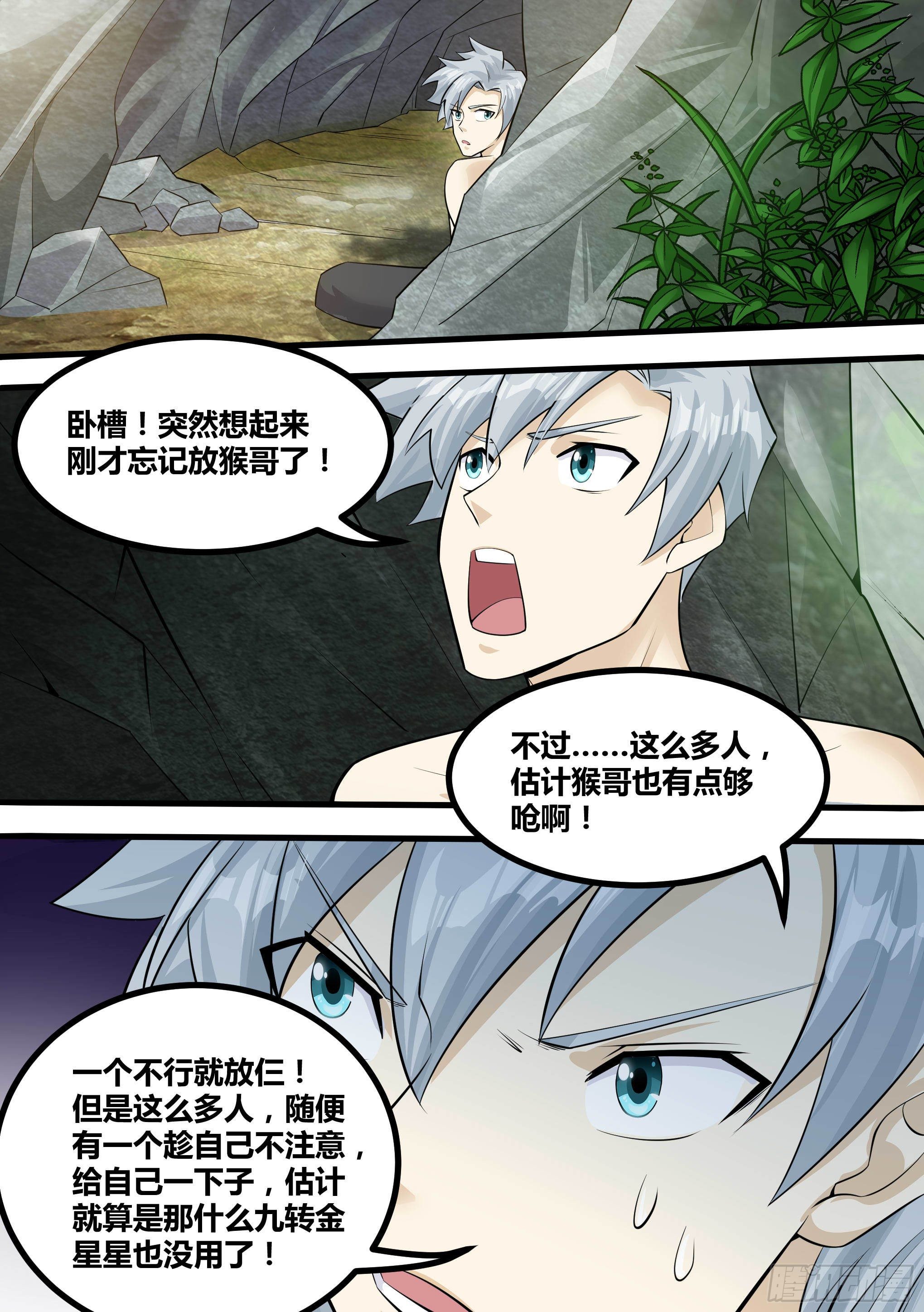 神级兑换系统漫画,13-真假府尊2图