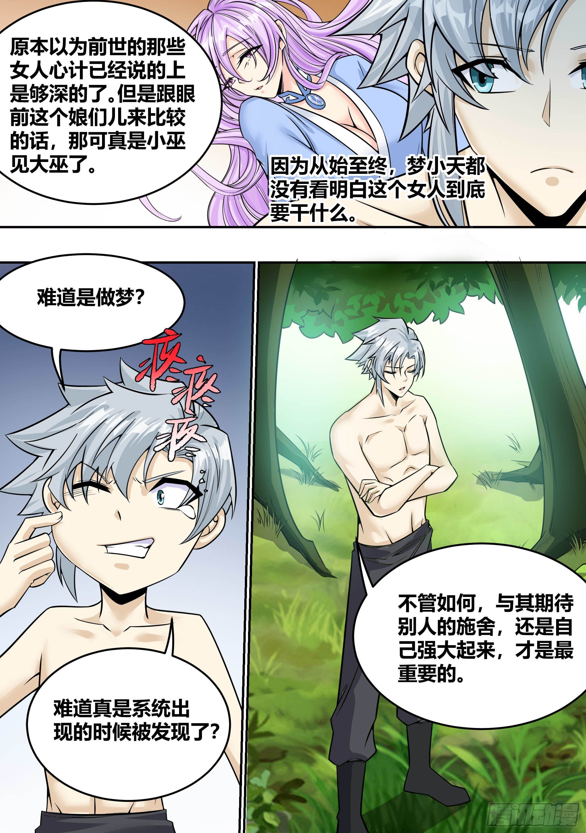 神级兑换系统漫画,7 -  吞噬邪术2图