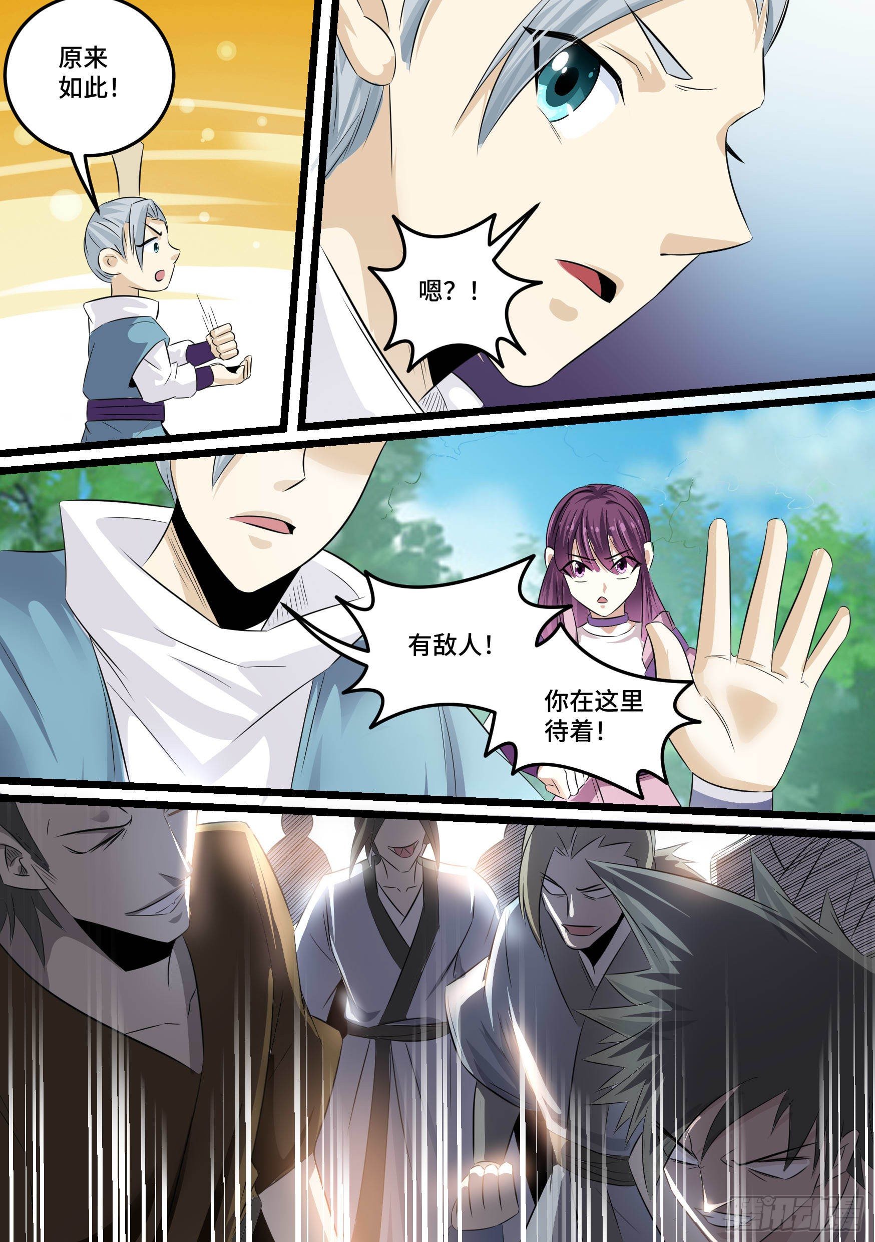 神级兑换系统漫画,32-保护师姐1图