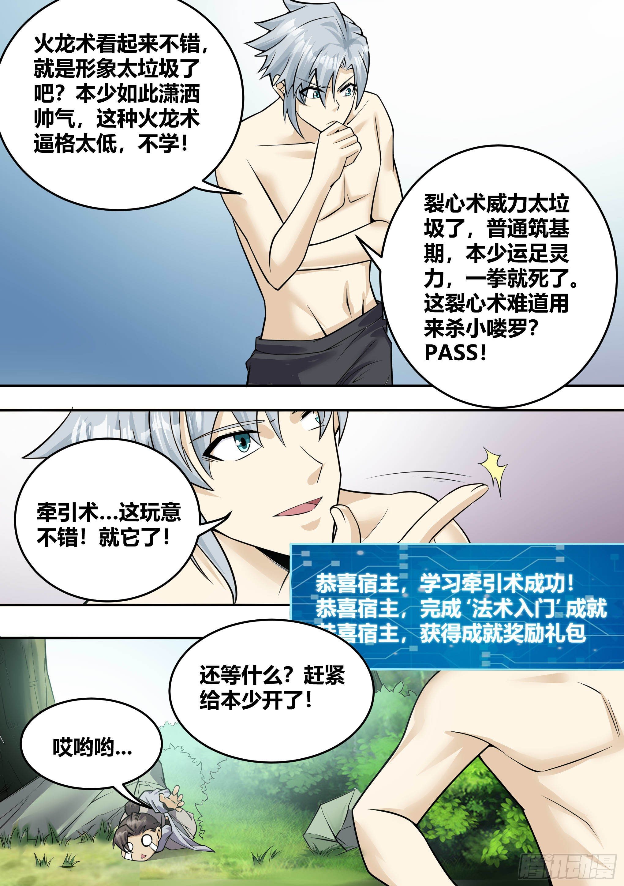 神级兑换系统漫画,7 -  吞噬邪术2图
