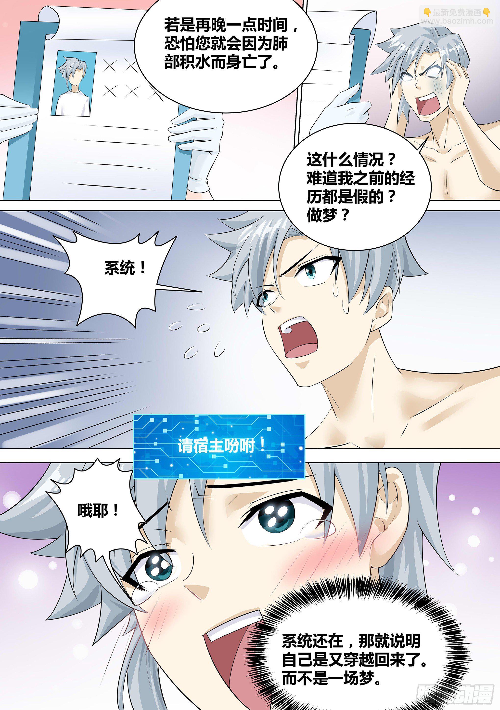 神级兑换系统漫画,10-哪里来的护士姐姐？1图