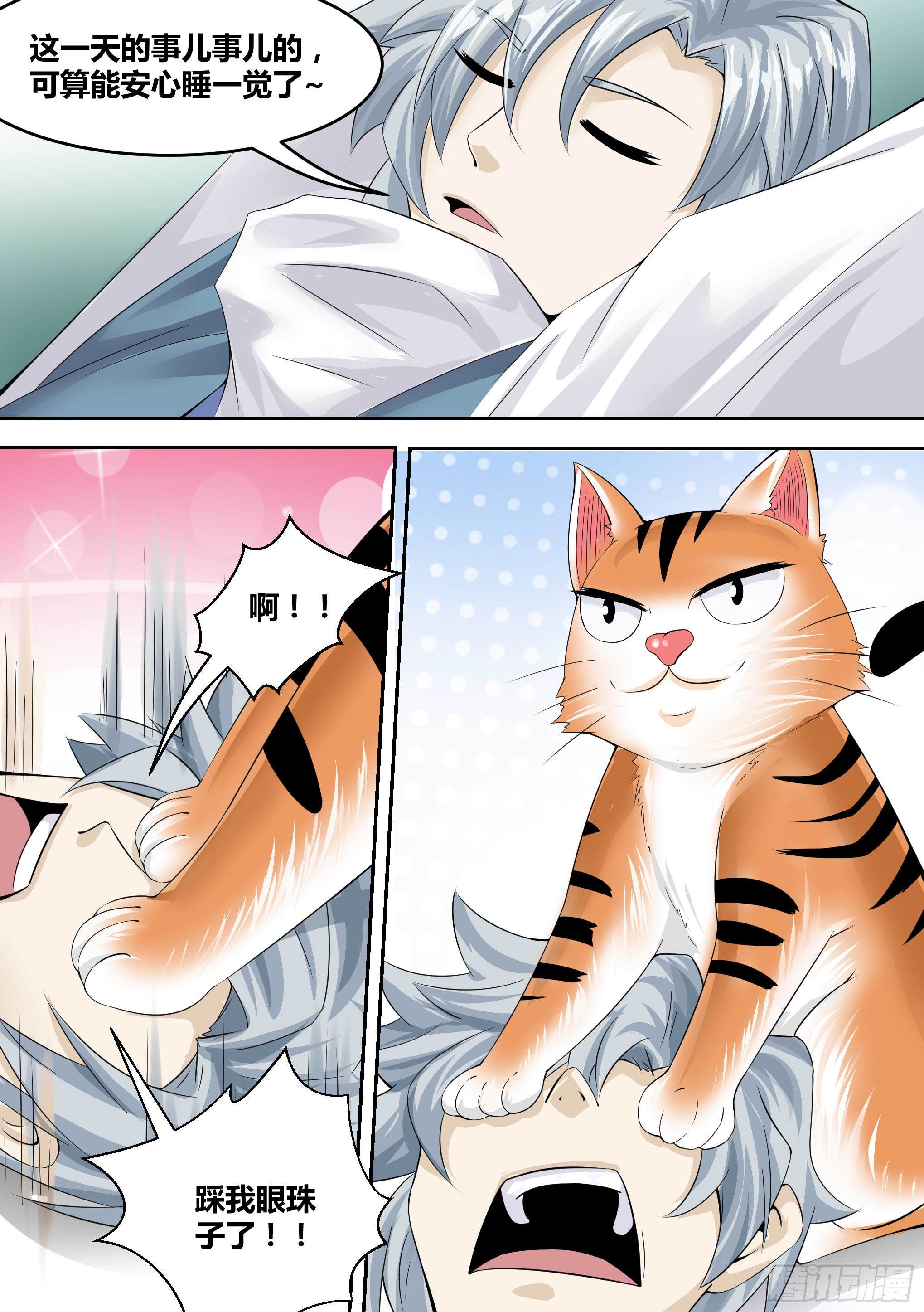 神级兑换系统漫画,17-猫二爷？1图