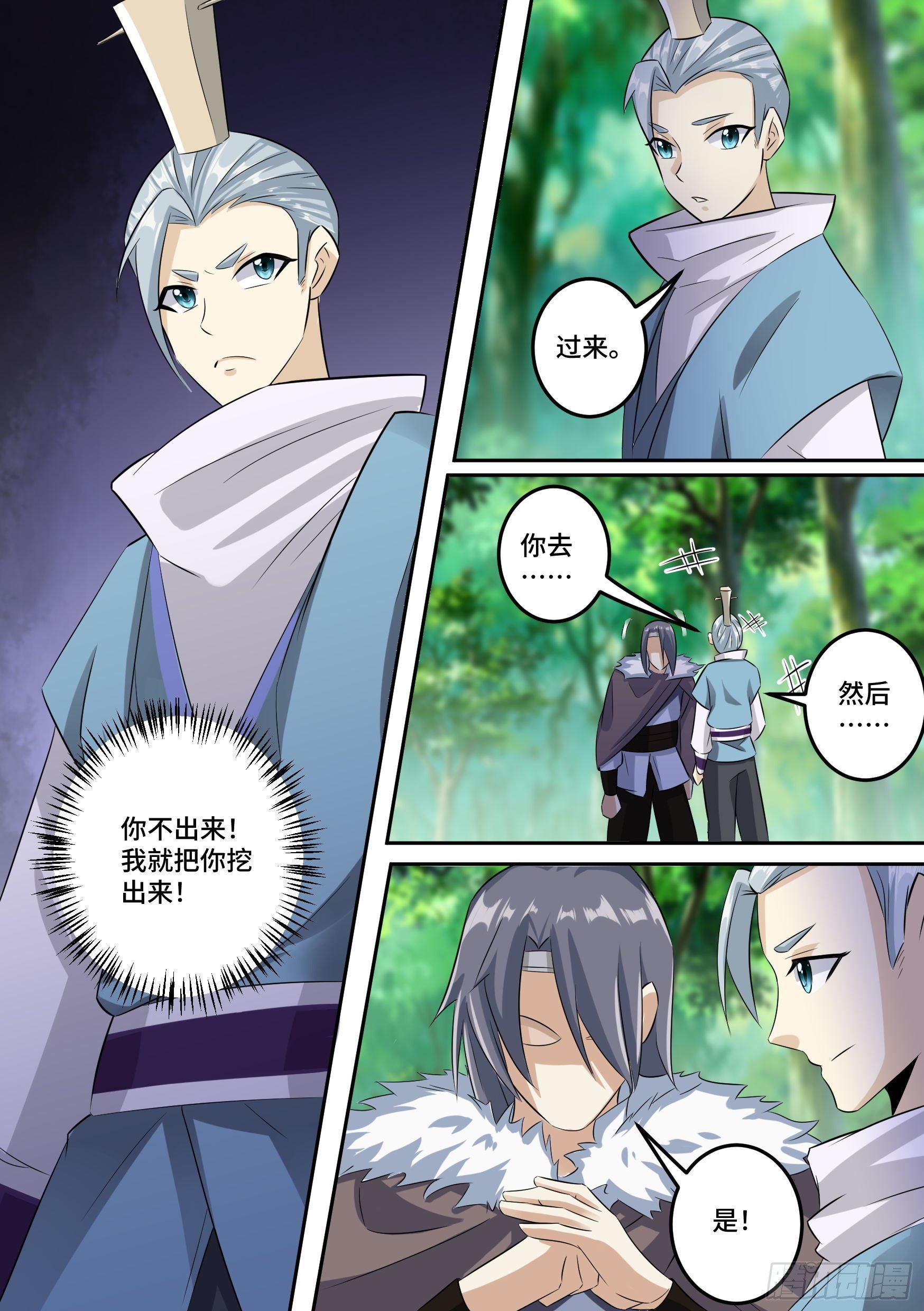 神级兑换系统漫画,30-东极之地1图