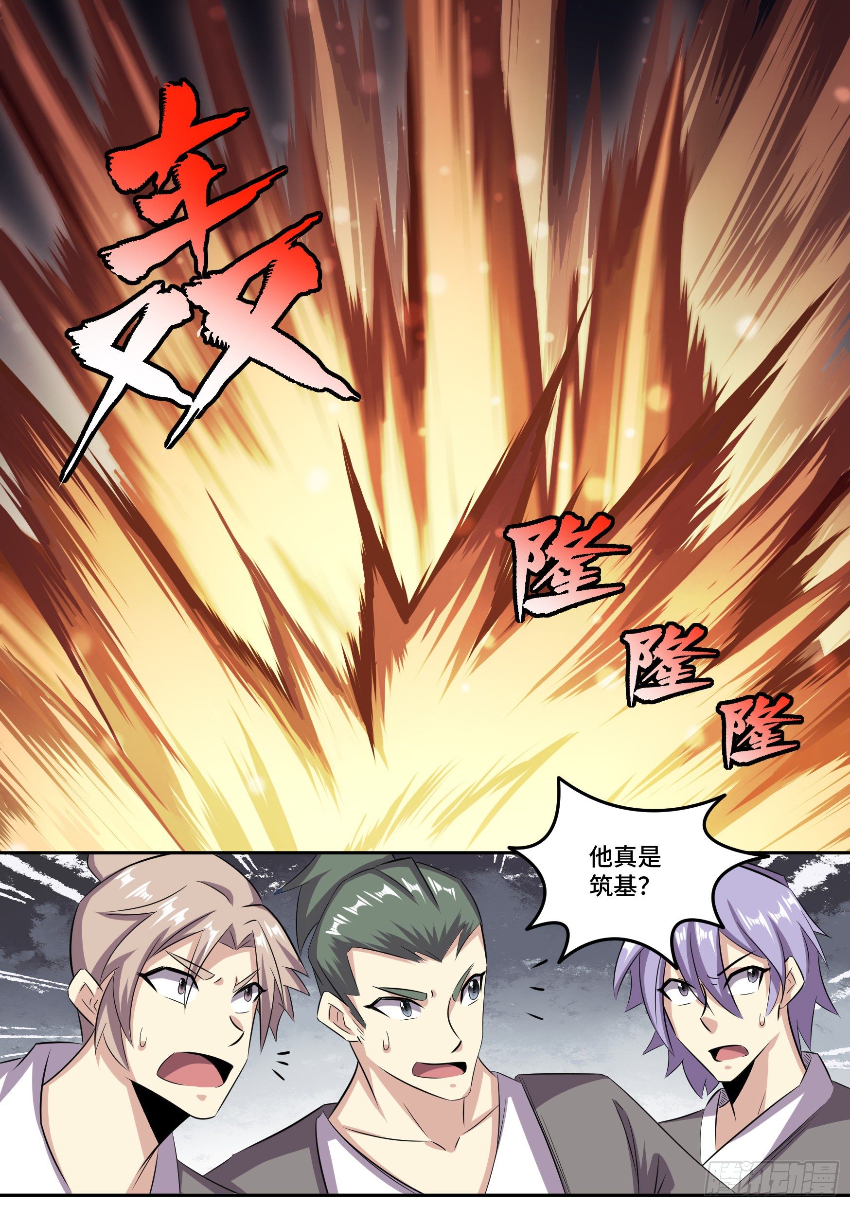 神级兑换系统漫画,30-东极之地2图