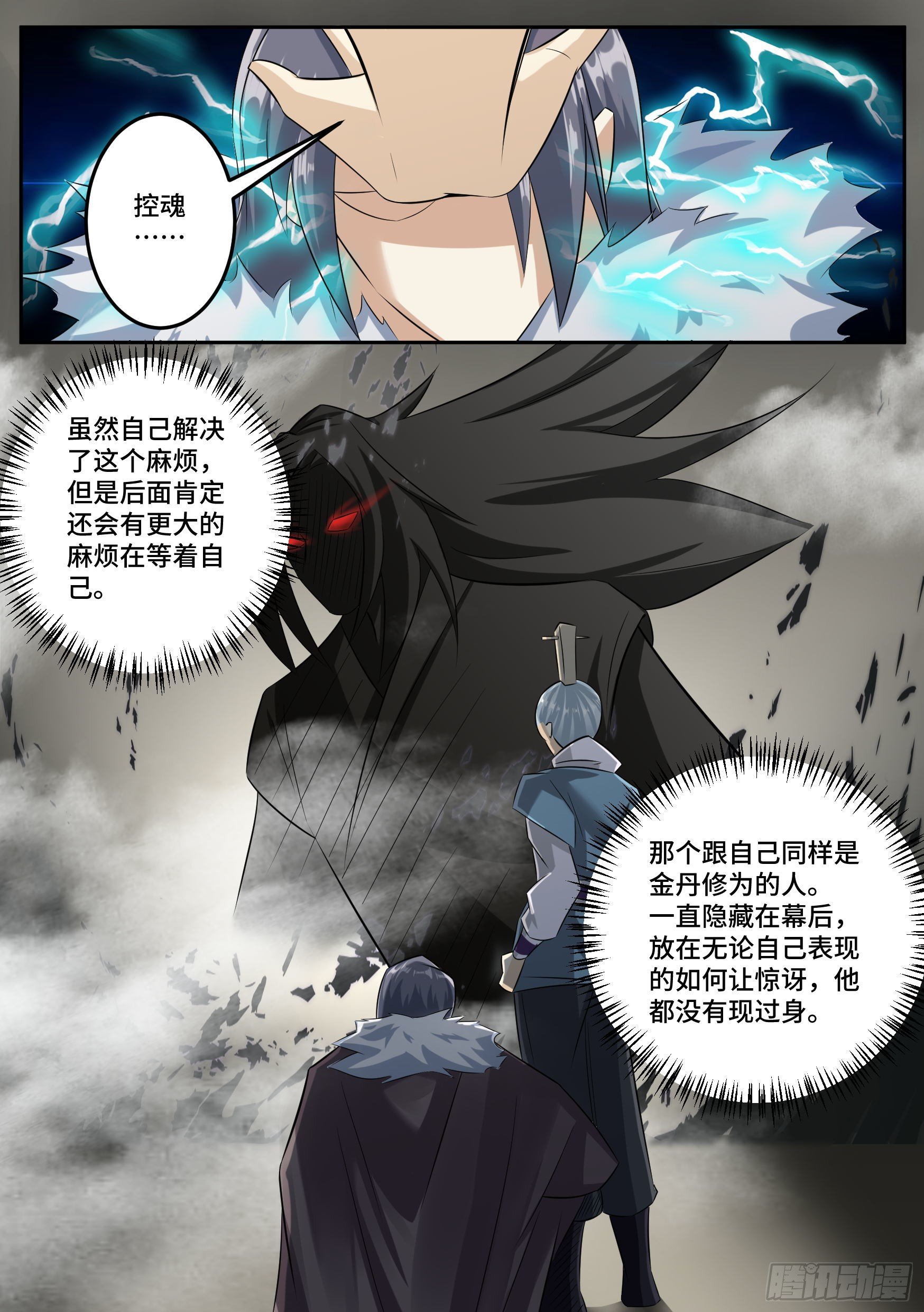 神级兑换系统漫画,30-东极之地2图