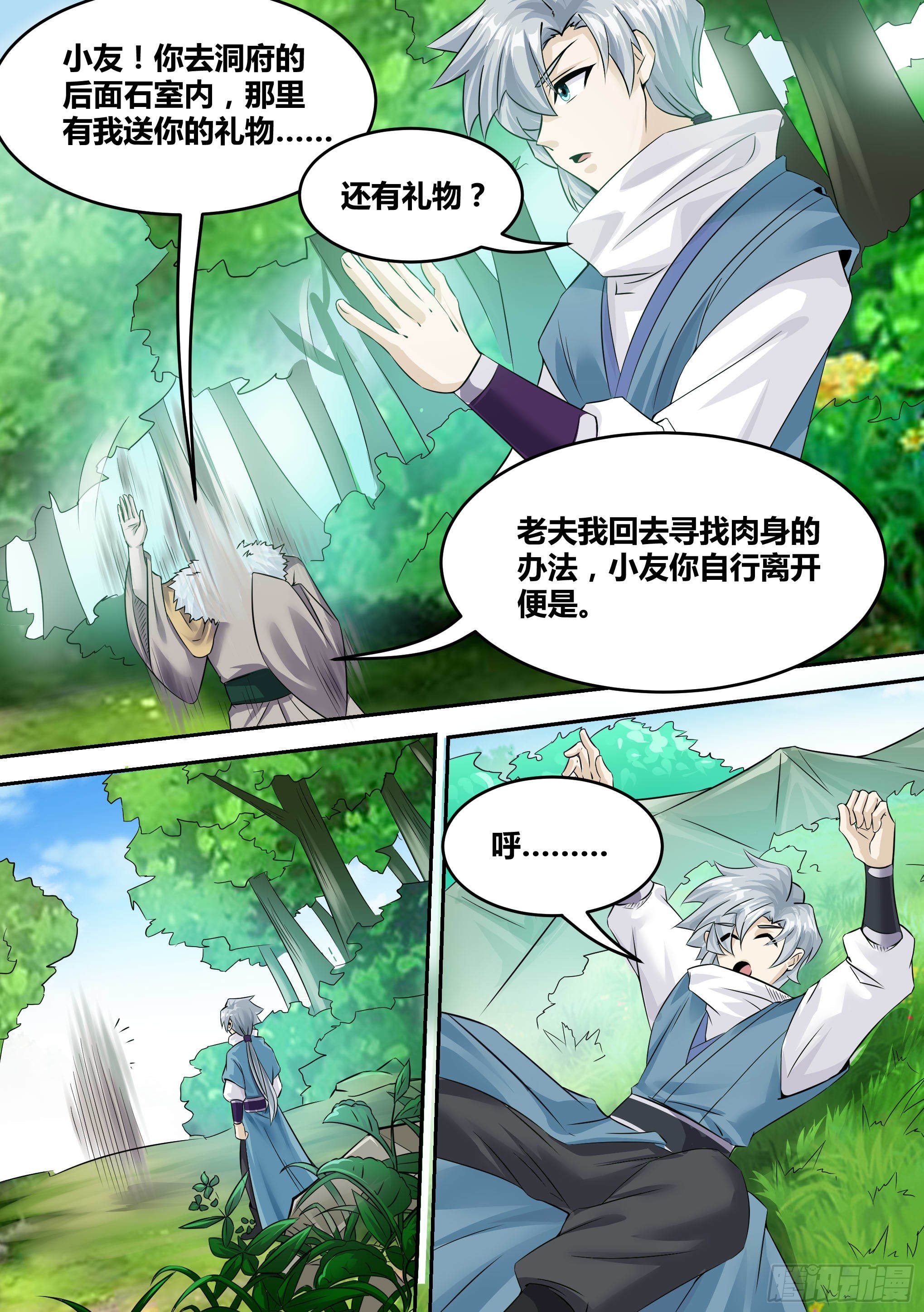 神级兑换系统漫画,17-猫二爷？2图
