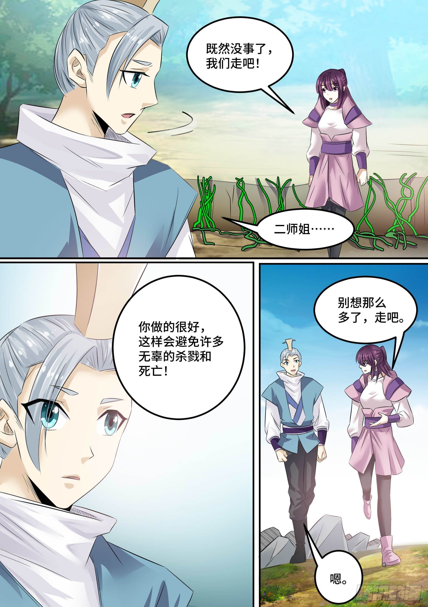 神级兑换系统漫画,32-保护师姐1图