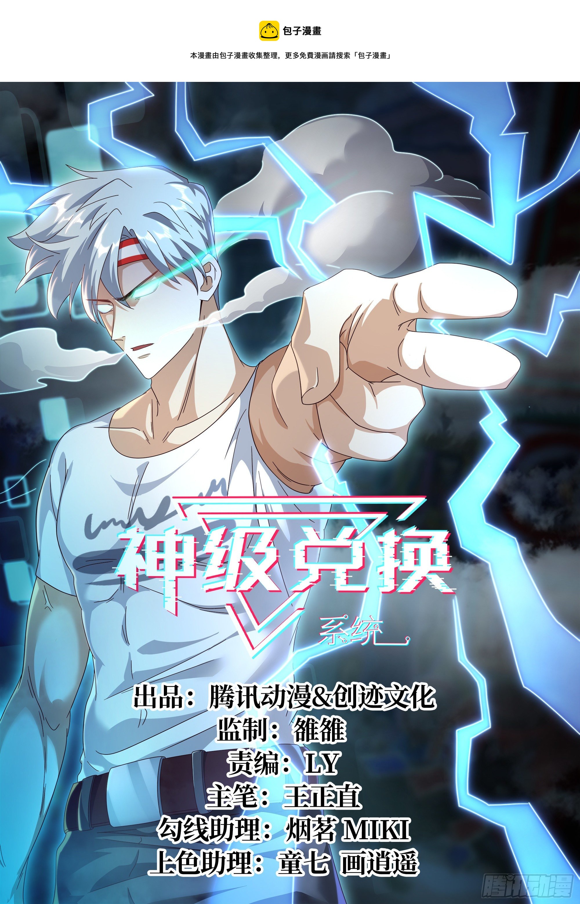 神级兑换系统漫画,25-一梦十年1图