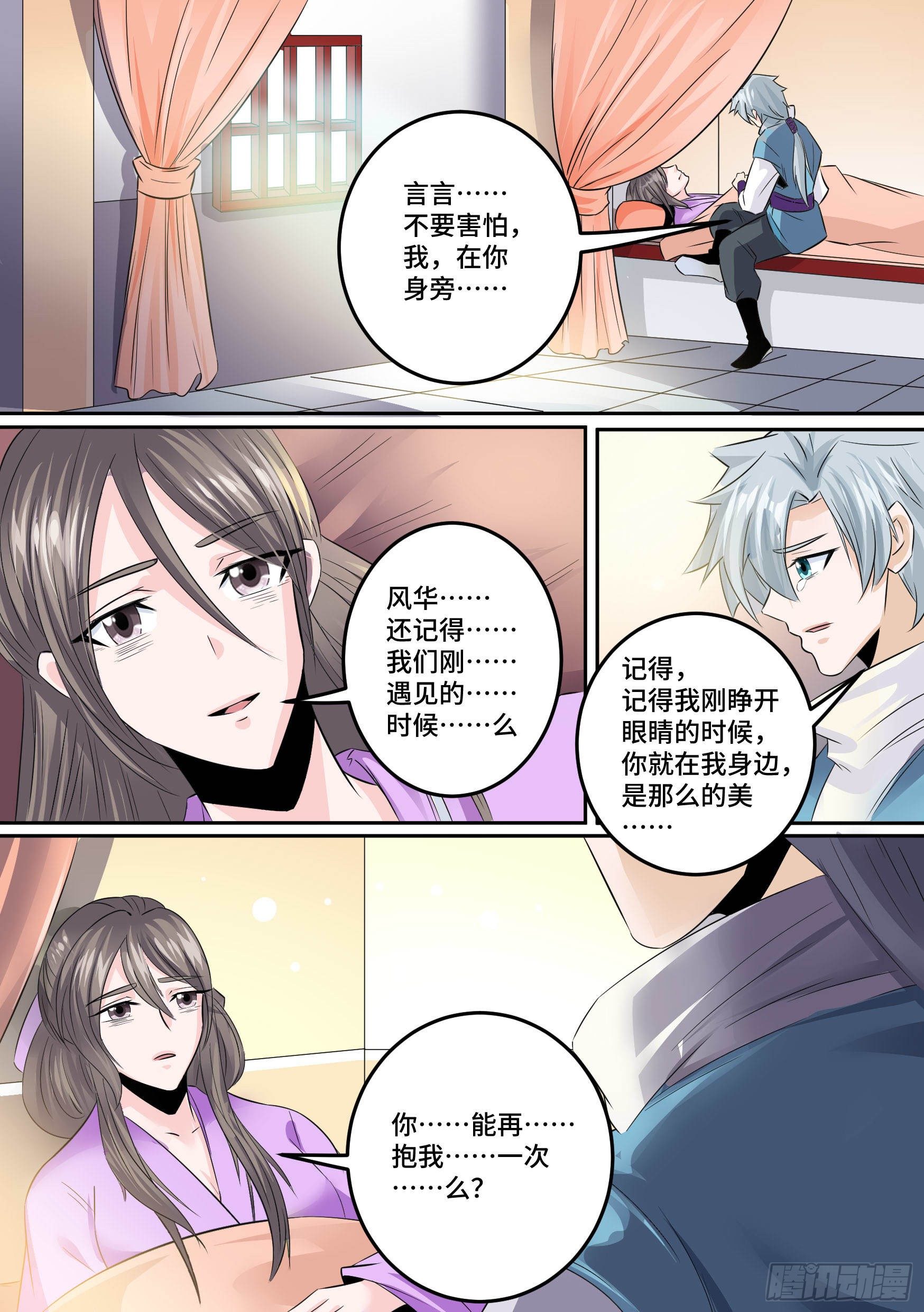 神级兑换系统漫画,25-一梦十年1图