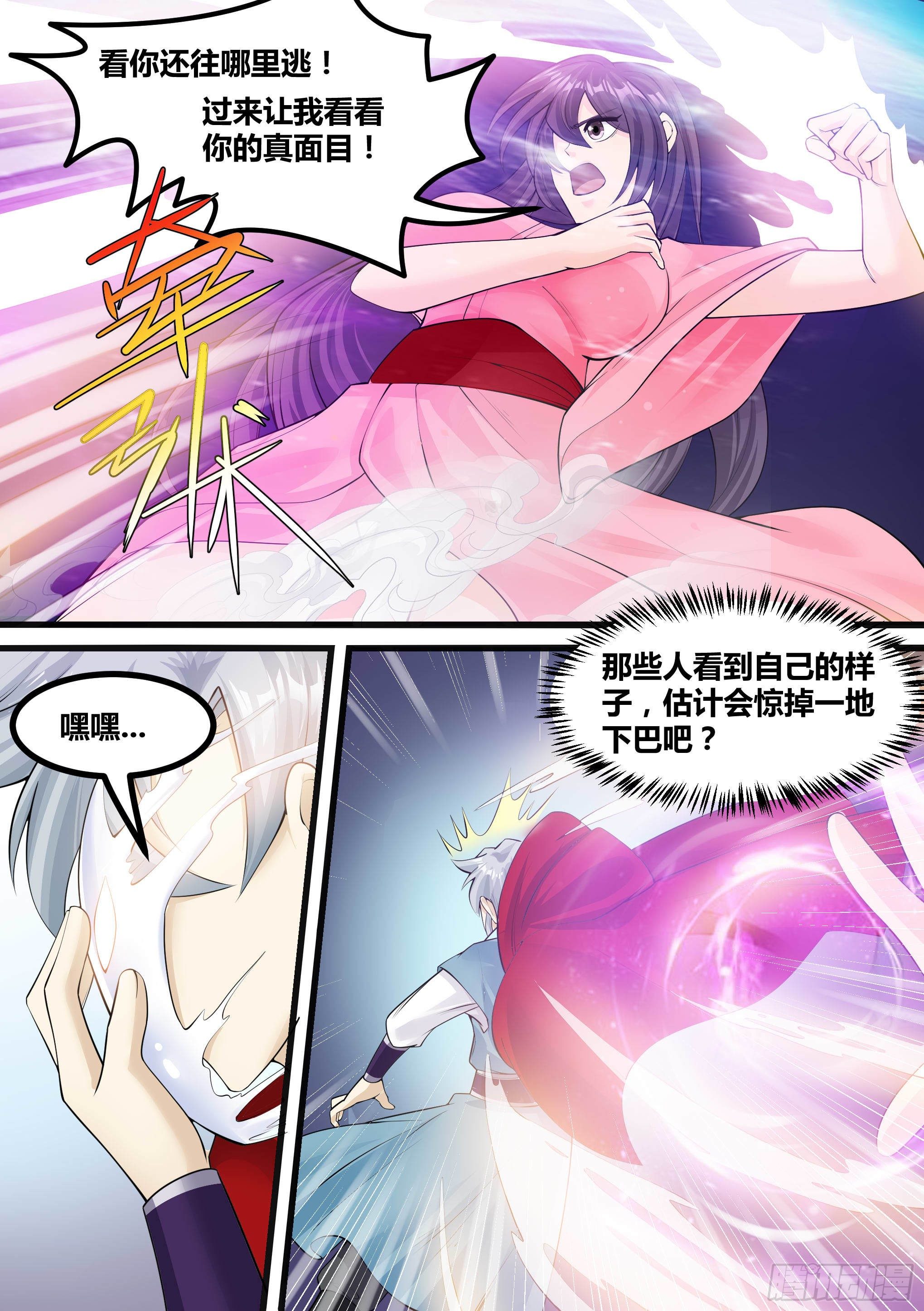 神级兑换系统漫画,19-易容面具2图
