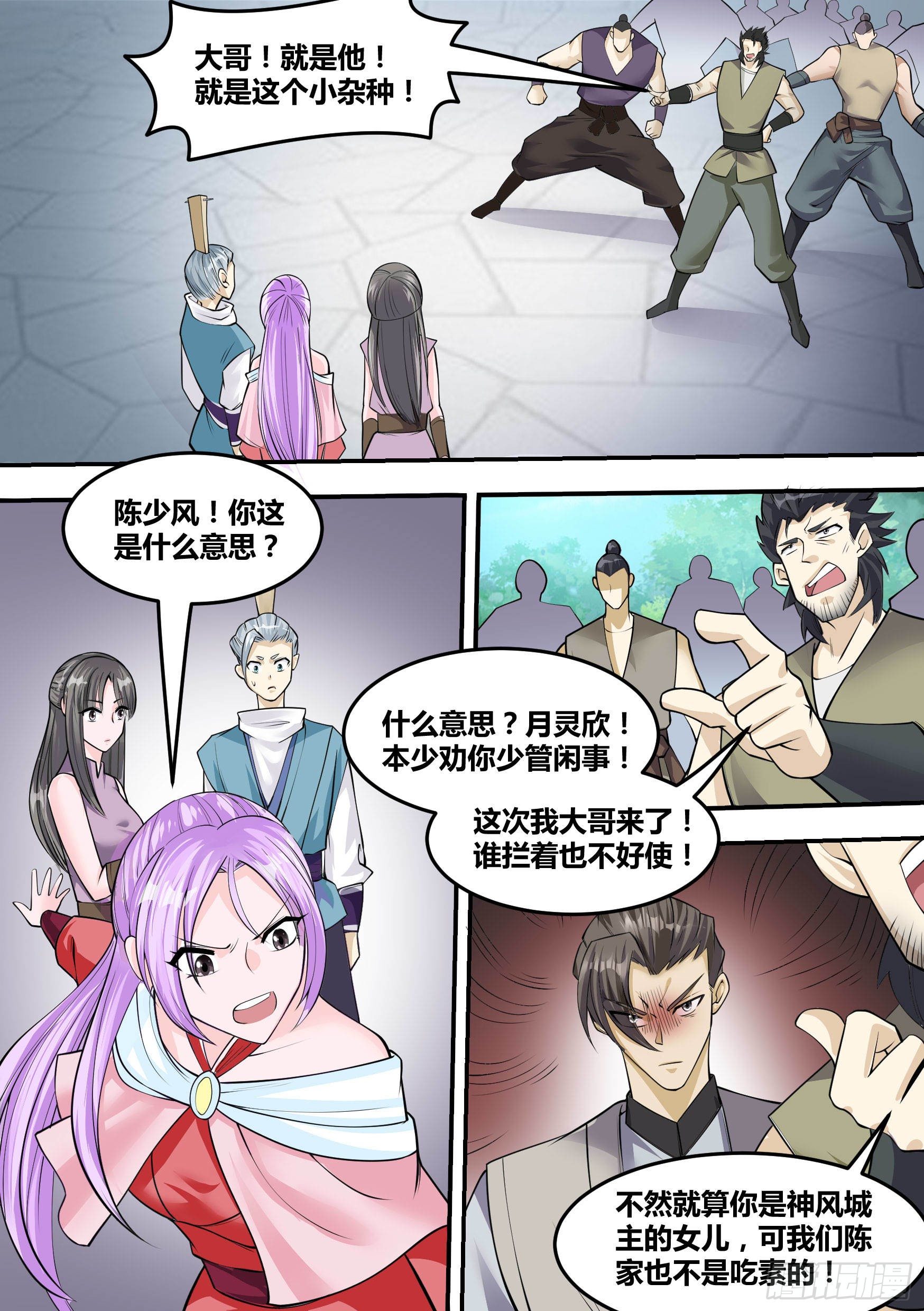 神级兑换系统漫画,21-我成了我老婆的弟弟？1图