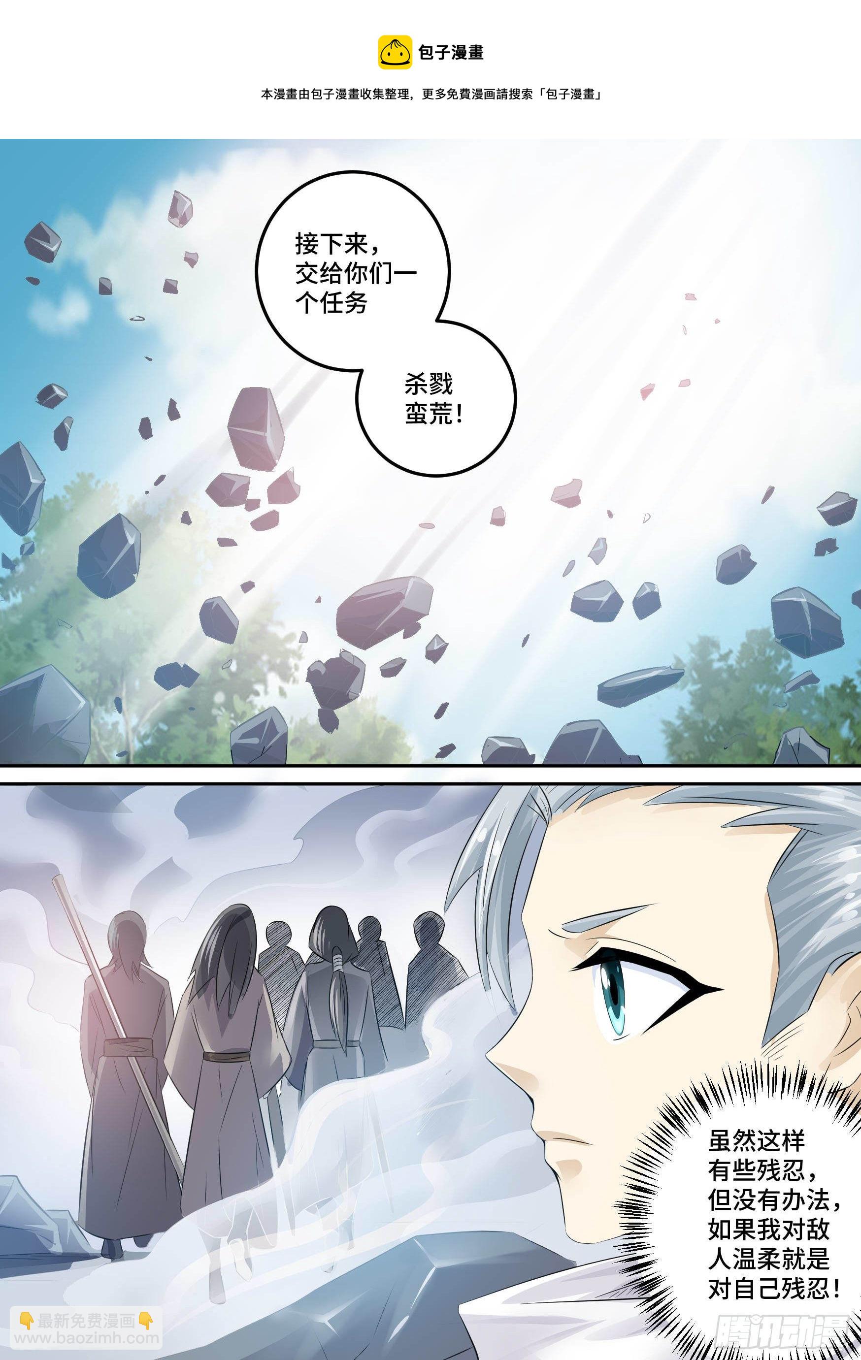 神级兑换系统漫画,32-保护师姐2图