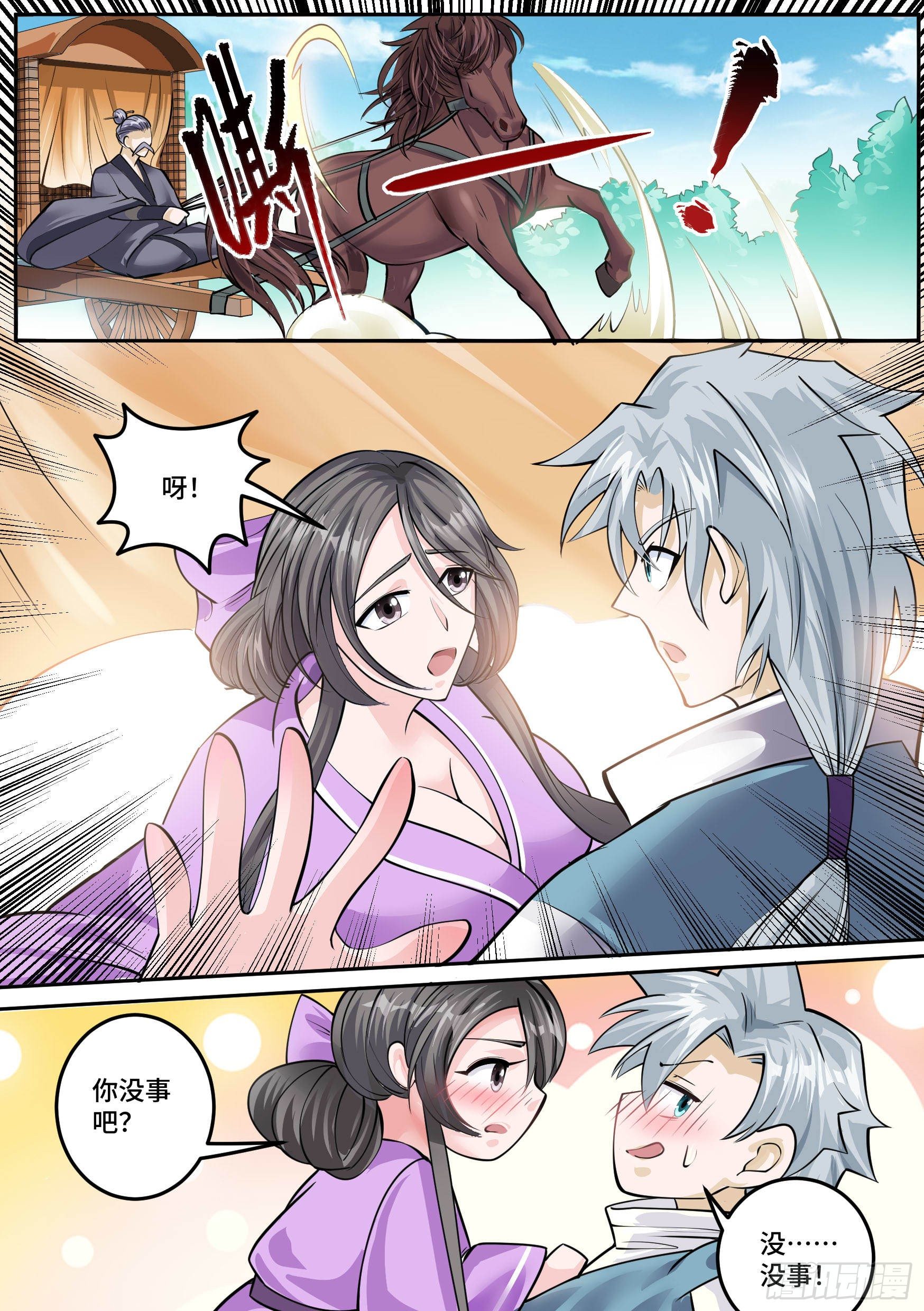 神级兑换系统漫画,25-一梦十年1图