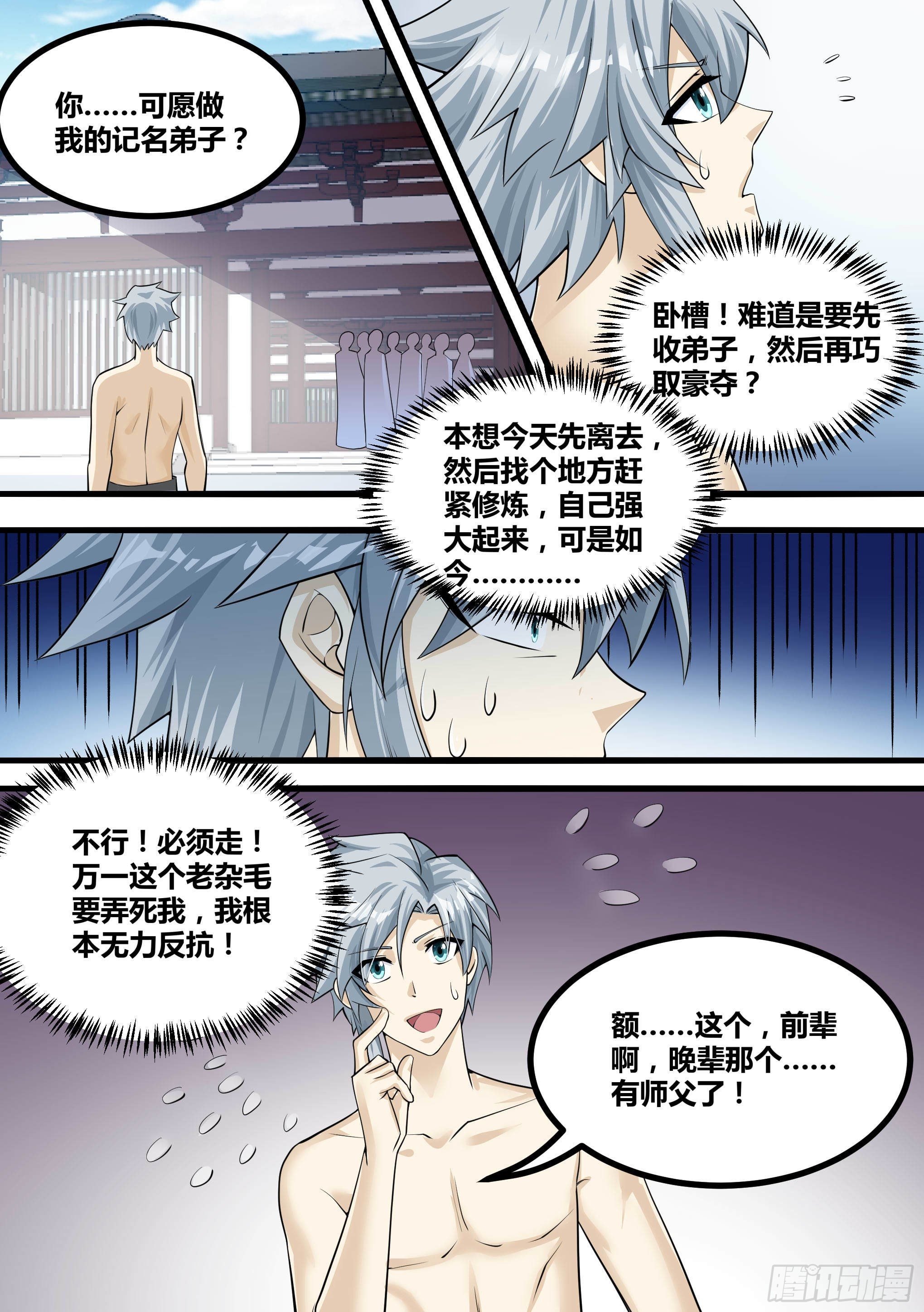 神级兑换系统女主角几个漫画,12-荒幽印记？1图