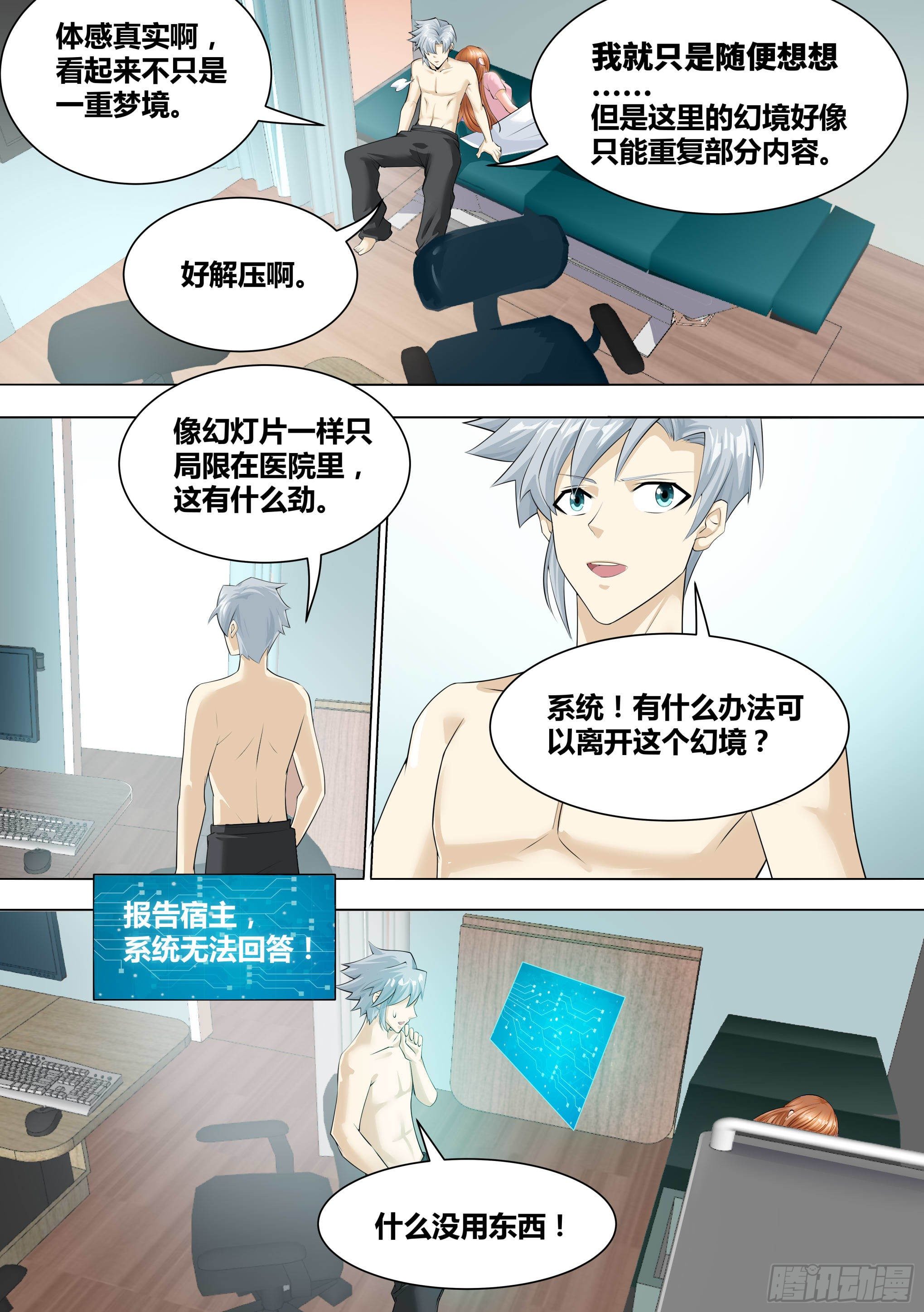 神级兑换系统漫画,11-破除幻境2图