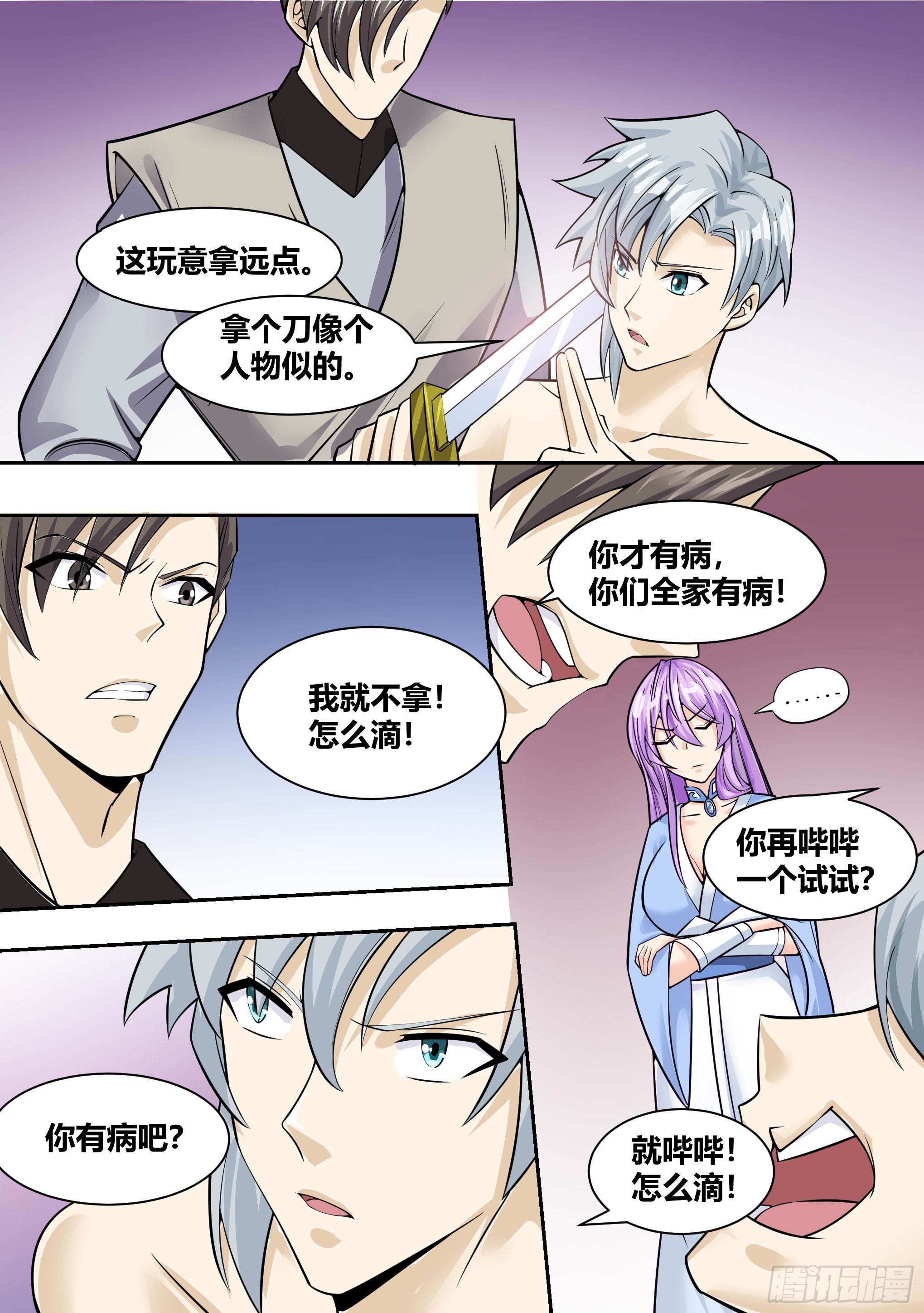 神级兑换系统漫画,6 -  逃跑失败2图