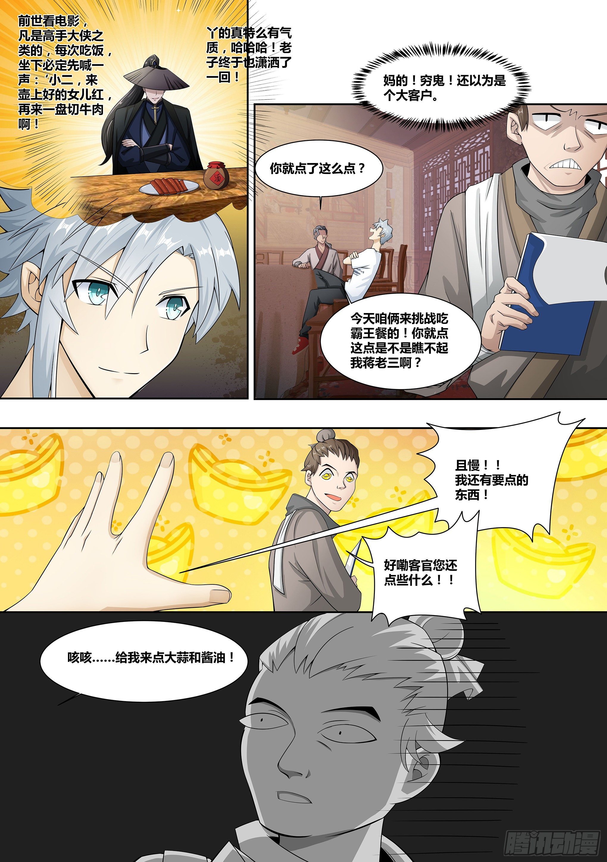 神级兑换系统漫画,3-酒楼琴女1图