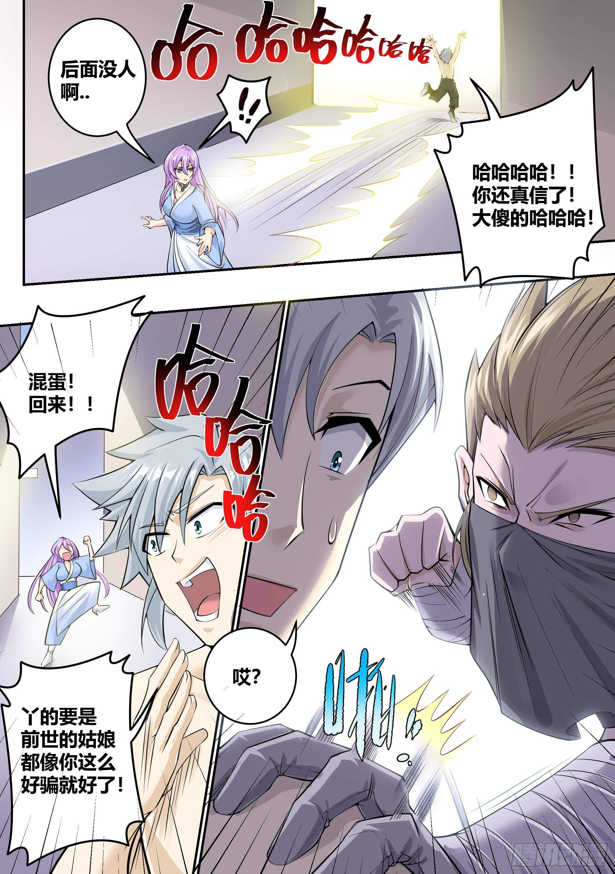 神级兑换系统漫画,5 - 暴露行踪1图