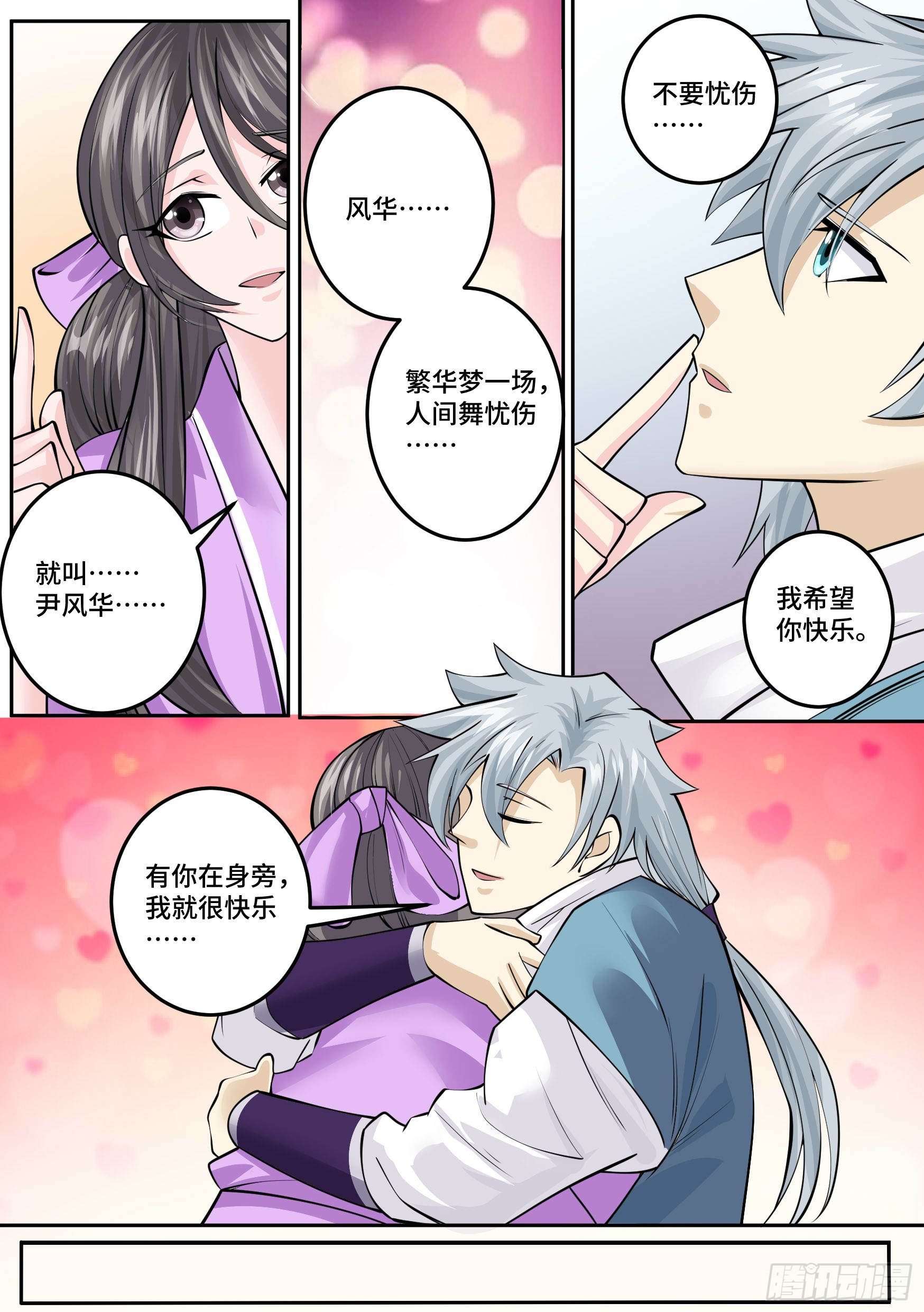 神级兑换系统漫画,25-一梦十年1图