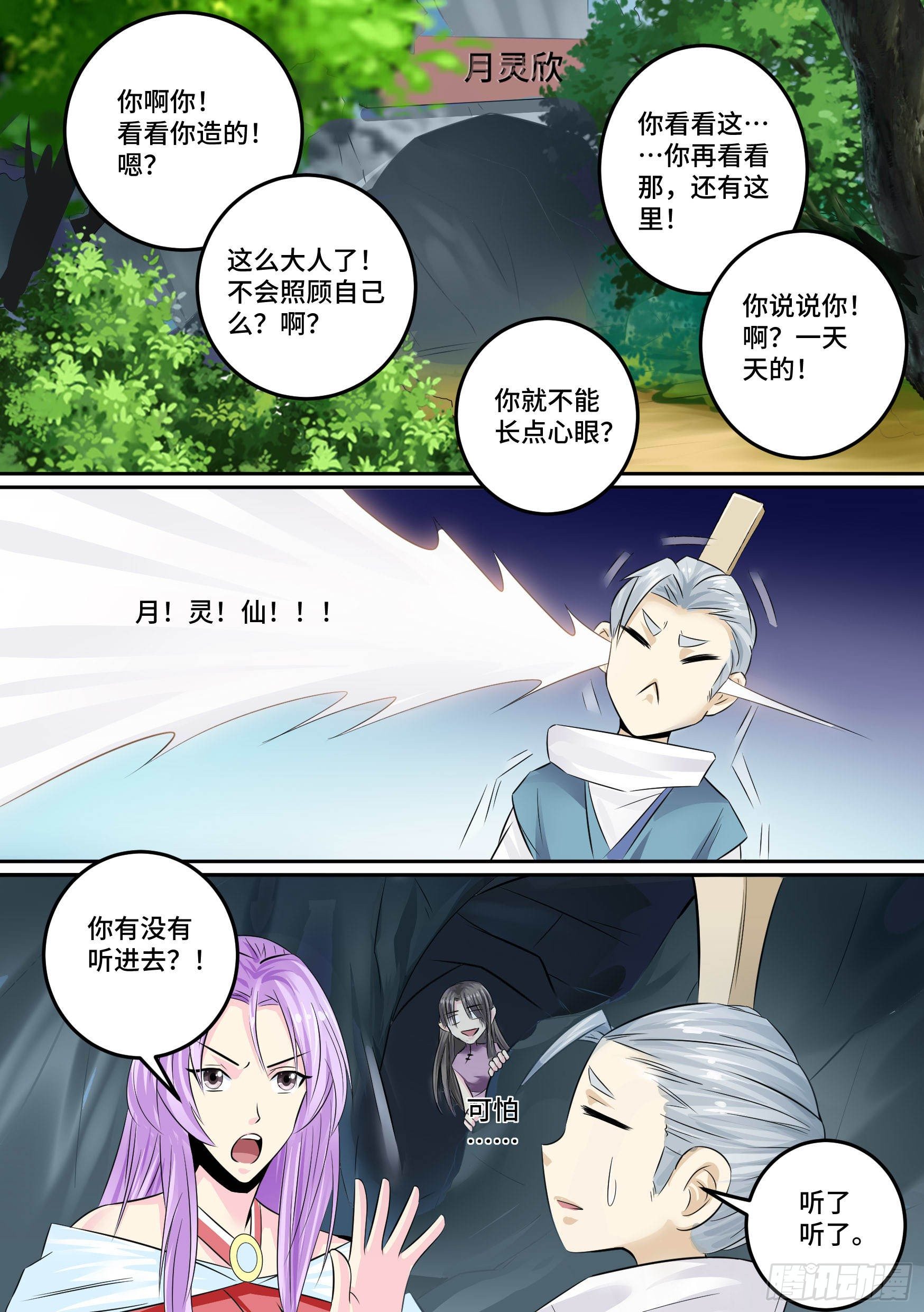 神级兑换系统漫画,28-来自侄女的吻1图