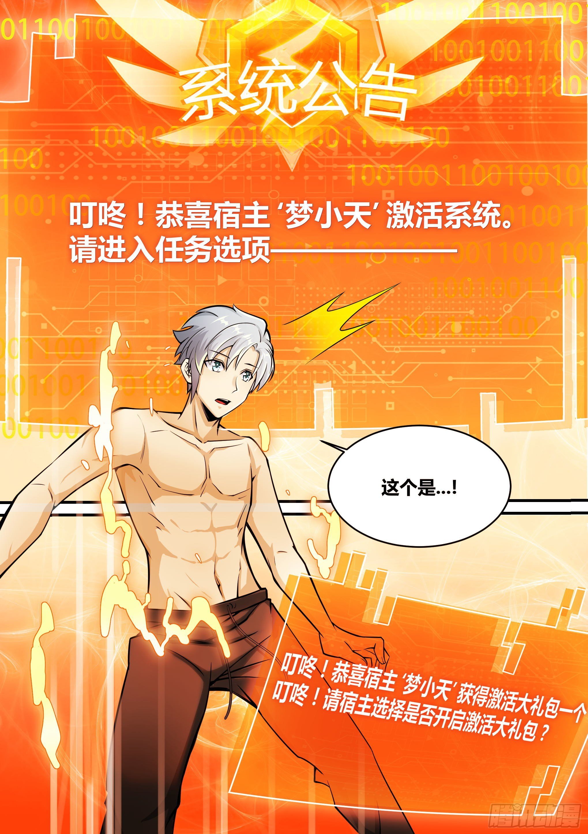 神级兑换系统漫画,2-突围“仙人跳”1图