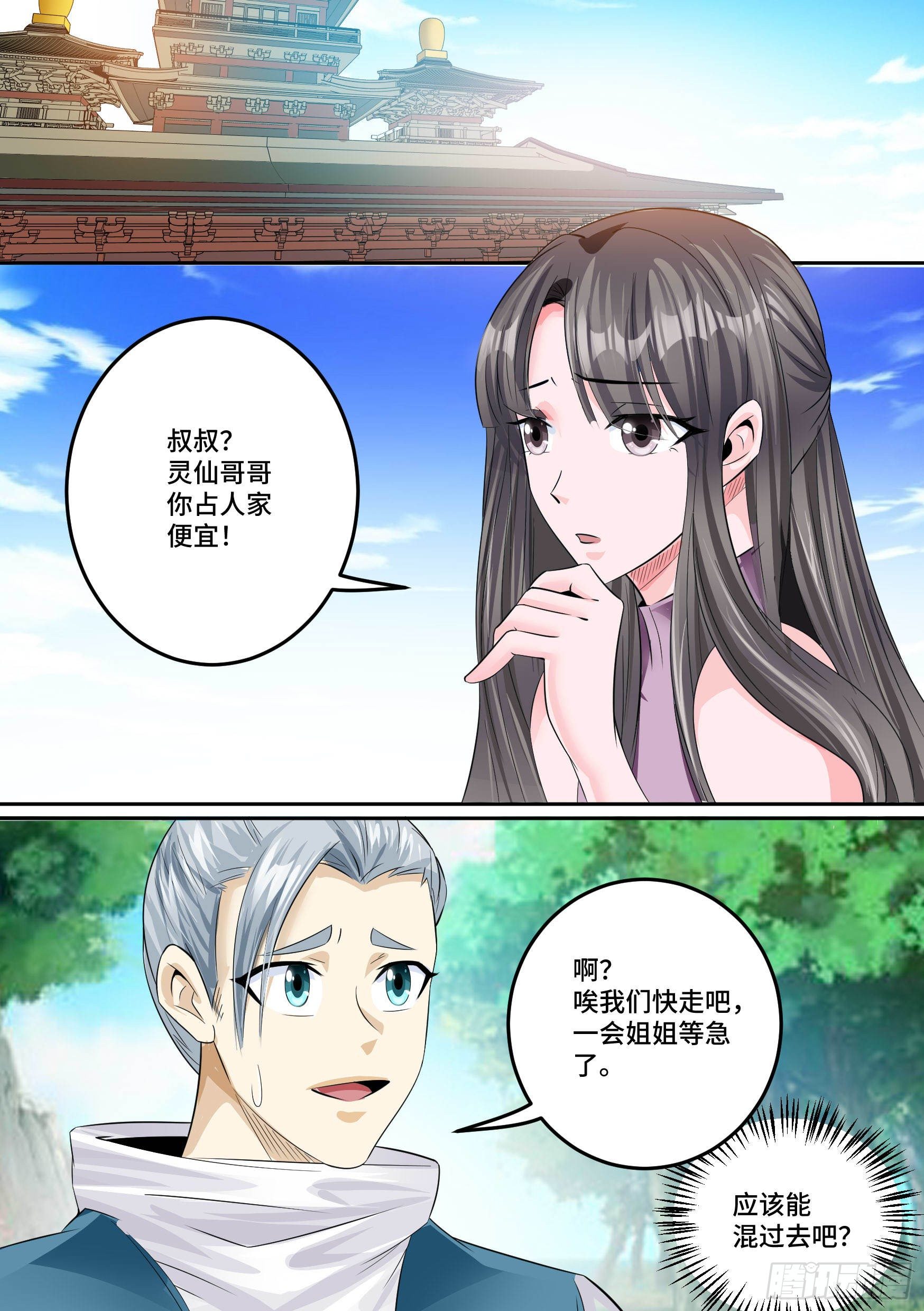 神级兑换系统漫画,28-来自侄女的吻2图