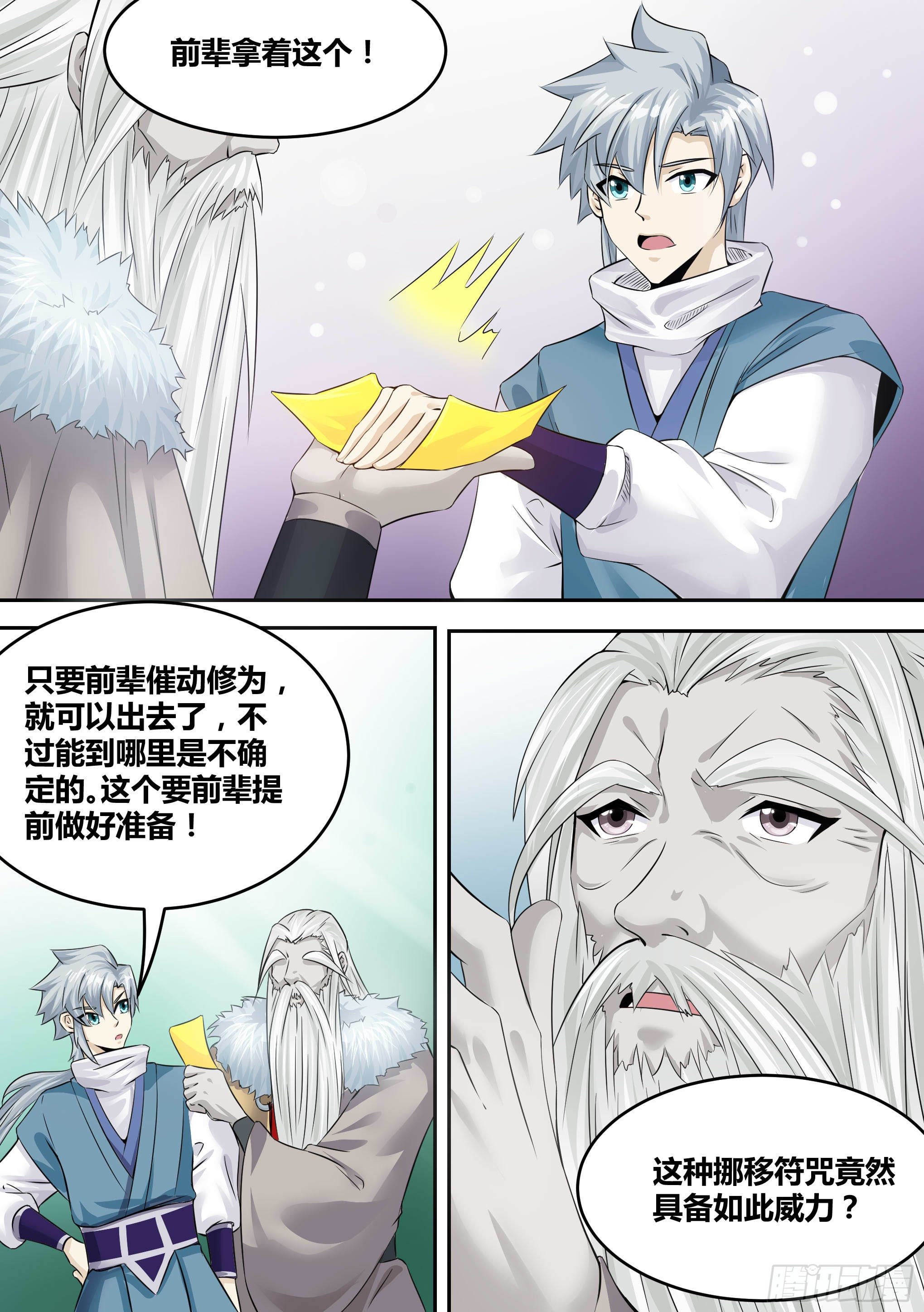 神级兑换系统漫画,17-猫二爷？2图