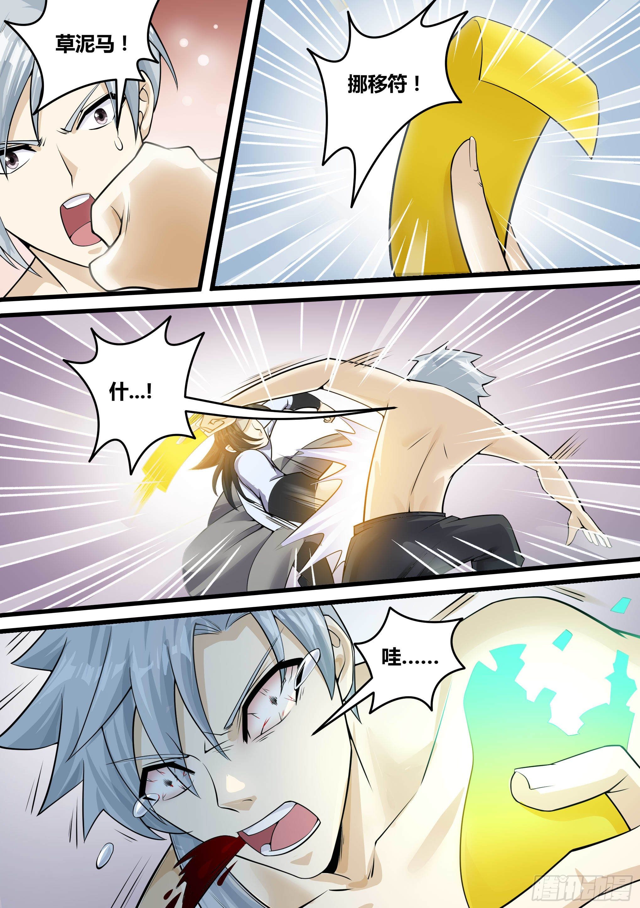 神级兑换系统女主角几个漫画,12-荒幽印记？1图