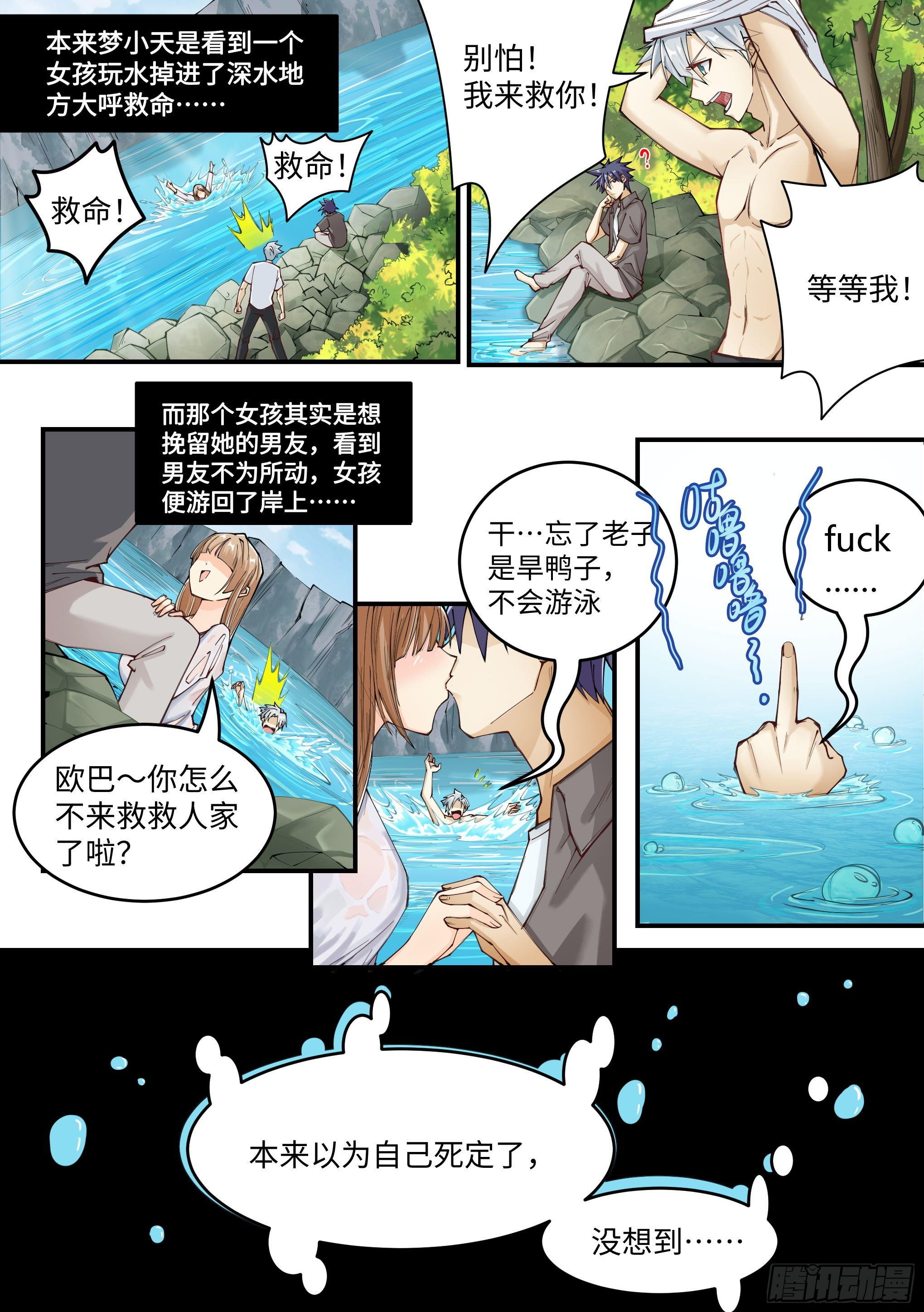 神级兑换系统漫画,1-“真实”的触感1图