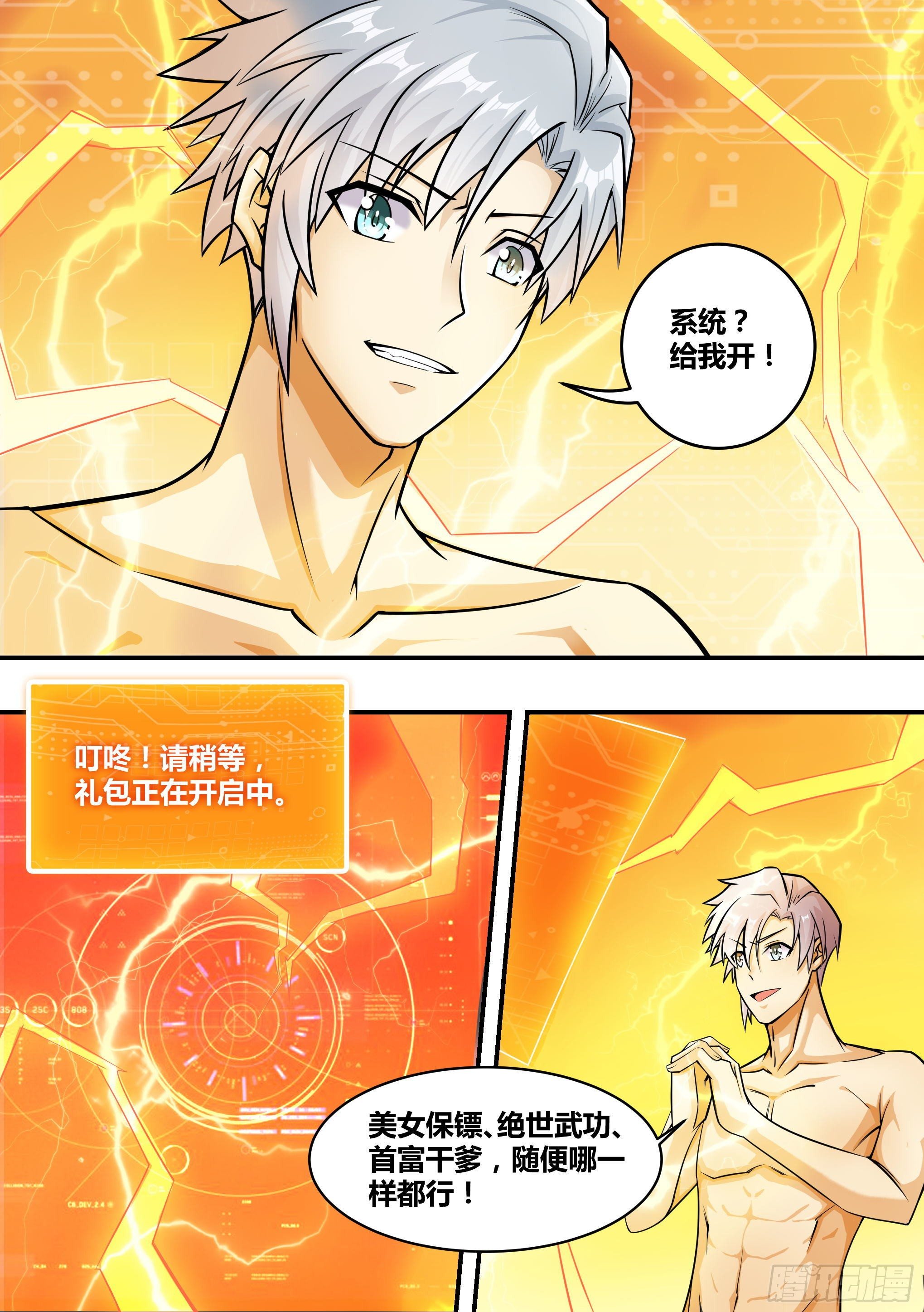 神级兑换系统女主角几个漫画,2-突围“仙人跳”1图